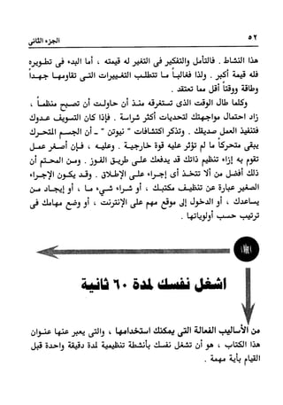 Manage your time in 60 seconds