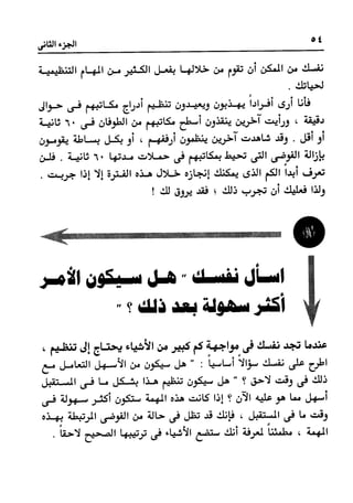 Manage your time in 60 seconds