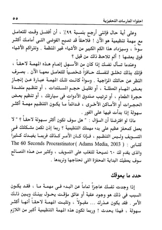 Manage your time in 60 seconds