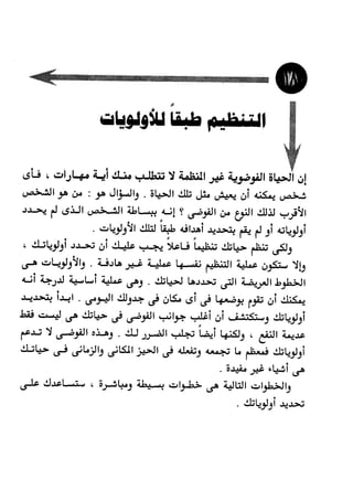 Manage your time in 60 seconds