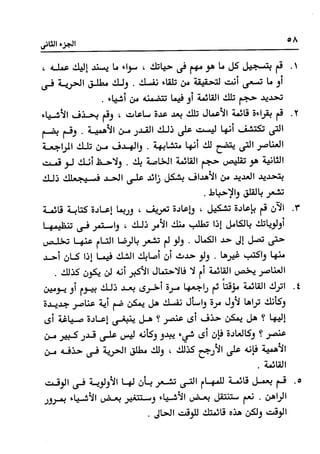 Manage your time in 60 seconds