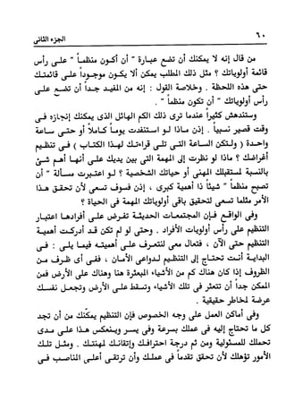 Manage your time in 60 seconds