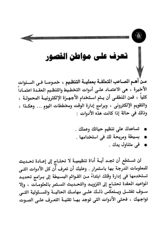 Manage your time in 60 seconds