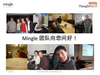 Mingle团队向您问好！ 
7/14/2007 Copyright 2007, ThoughtWorks, Inc. 5 
 