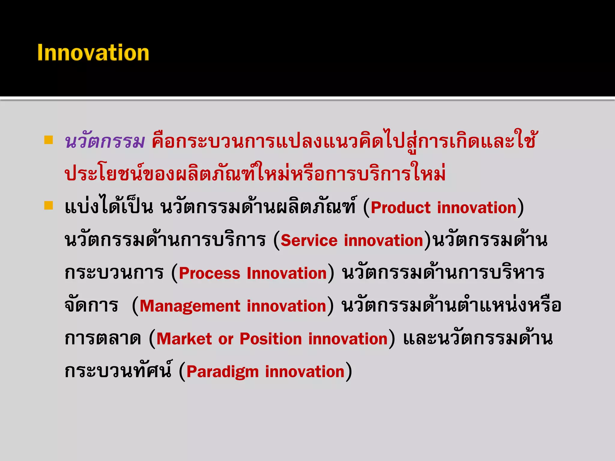 การบริหารการเปลี่ยนแปลง Managing change | PDF