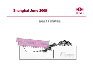 Shanghai June 2009
 