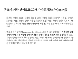 상사와 나의 목표 정렬하기
 