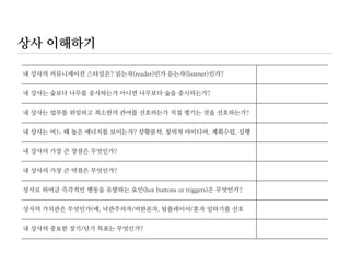 상사의 스타일 이해하기
커뮤니케이션
√
 