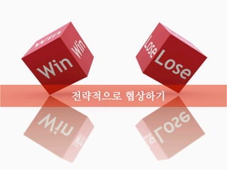 자신 이해하기
나의 커뮤니케이션 스타일은? 읽는자(reader)인가 듣는자(listener)인가?
내 상사는 숲보다 나무를 중시하는가 아니면 나무보다 숲을 중시하는가?
나는 어떤 상사와 일할 때 성과를 더 잘내는가? 업무를 위임하고 최소한으로 관여하는 상
사인가 아니면 직접 챙기는 상사인가?
나는 어느 때 높은 에너지를 보이는가? 상황분석, 창의적 아이디어, 계획수립, 실행
나의 가장 큰 장점과 전문성은 무엇인가?,
나의 가장 큰 약점은 무엇인가?
나로 하여금 즉각적인 행동을 유발하는 요인(hot buttons or triggers)은 무엇인가?
나의 가치관은 무엇인가(예, 낙관주의자/비판론자, 팀플레이어/혼자 일하기를 선호
상사의 니즈와 나의 니즈를 어떻게 정렬시킬 수 있는가?
 