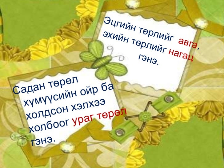 Манай удам