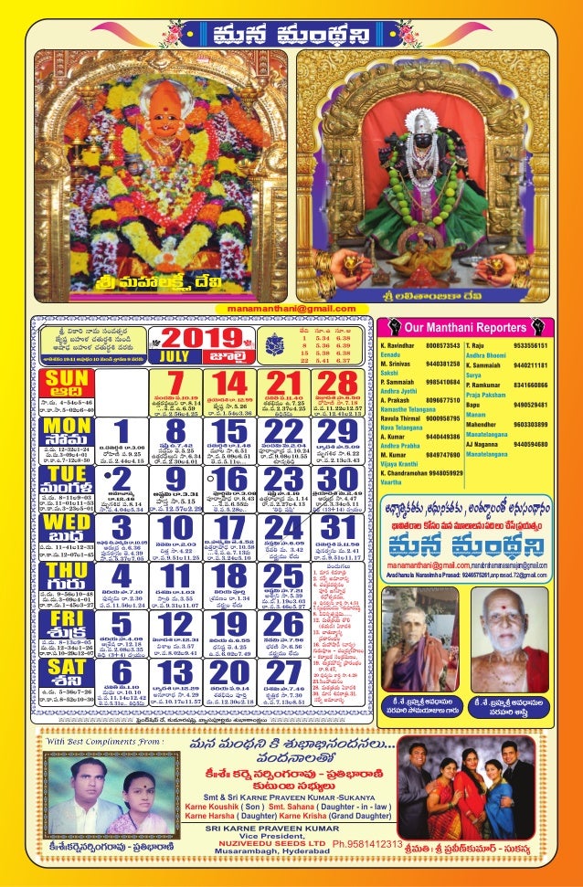 Mana Manthani Calender 19 July To Dec To June