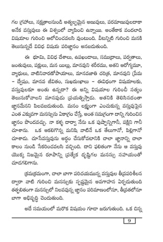 9
>∑ Á>∑Vü‰T, qø£åÁ‘êqT+&ç n‘·´ŒyÓTÆq nDTe⁄T, |üs¡e÷DTe⁄<ëø±
nH˚ø£ edüTÔe⁄T á $X¯«+˝À yê´|æ+∫ ñHêïsTT. n+‘˚ø±ø£ e+<ä˝≤~
$wüj·÷ >∑T]+∫ Ä˝À∫+#·edæ e⁄+≥T+~. M≥ìï{Ï >∑T]+∫ eTqøÏ
‘ÓTdüTqï<˚ $$<Ûä $wüj·T |ü]C≤„q+ nqã&ÉT‘·T+~.
á uÛÑ÷$T, $$<Ûä <˚XÊT, ñ|üK+&ÜT, düeTTÁ<ëT, |üs¡«‘êT,
»+‘·Te⁄T, |ü≈£åîT, eTq sTTT¢, e÷qe⁄ì X¯Øs¡eTT, n‘·ì Äs√>∑´eT÷,
yê´<ÛäTT, yê{Ïìyês¡D√bÕj·÷T, e÷qeC≤‹ #·]Á‘·, e÷qe⁄ì Áù|eT
- <˚«wü+, e÷qe J$‘·+, düTK<äT'U≤T - á$<Ûä+>± $wüj·÷≈£î,
edüTÔe⁄≈£L n+‘·T ñqï<ë? á nìï $wüj·÷ >∑T]+N dü‘·´+
‘ÓTdüTø√yêì e÷qe⁄&ÉT Á|üj·T‹ïkÕÔ&ÉT. n‘·ìøÏ ‘Ó*dæq<ä+‘ê
C≤„qy˚Tqì |æeã&ÉT‘·T+~. eTq+ ø£å´+>± m+#·T≈£îqï edüTÔe⁄ô|’q
m+‘· m≈£îÿe>± eTqdüT‡qT @ø±Á>∑+ #˚ùdÔ, n+‘· düeTÁ>∑+>± <ëìï >∑T]+∫q
C≤„q+ bı+<äe#·TÃ. Hê ø£ﬁ¯ﬂ <ësê« H˚qT ˇø£ |ü⁄cÕŒìï>±˙, |üøÏåì >±˙
#·÷XÊqT. ˇø£ Äø£*>=qï eTìwæ yê{ÏH˚ ˇø£ ‘˚T>±H√, |æ*¢>±H√
#·÷XÊ&ÉT. #·÷ùdedüTÔe⁄qT ns¡∆+ #˚düTø√e{≤ìøÏ #ê˝≤ C≤„Hêìï #ê˝≤
ø±+ qT+&ç ùdø£]+#·edæ e∫Ã+~. <ëì |òü*‘·+>± H˚qT Ä edüTÔe⁄
jÓTTø£ÿ ì»yÓTÆq s¡÷bÕìï Á|ü‘˚´ø£ <äèwæº>∑ eTqdüT‡ düVü≤j·T+‘√
#·÷&É>∑*>±qT.
Áø£eTÁø£eT+>±, #ê˝≤ u≤>± |ü]#·j·TeTTqï edüTÔe⁄ rÁe|ü]oq
<ë«sê yê{Ï >∑T]+∫ eTqdüT‡≈£î düŒwüºyÓTÆq ne>±Vü≤q @s¡Œ&ÉT‘·T+~
‘·‘·Œ¤*‘·+>± eTqdüT‡˝À ìee⁄qï C≤„q+ |ü]e÷D+˝Àq÷, rÁe‘·˝Àq÷
u≤>± n_Ûeè~∆ #Ó+<äT‘·T+~.
n<˚ düeTj·T+˝À eTs=ø£ $wüj·T+ >∑÷&Ü »s¡T>∑T‘·T+~. ˇø£ ∫qï
 