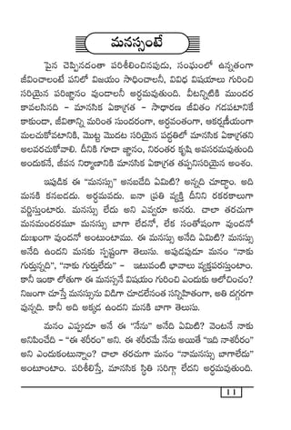 11
eTqdü‡+fÒ
ô|’q #Ó|æŒq<ä+‘ê |ü]o*+∫q|ü⁄&ÉT, dü+|òüT+˝À ñqï‘·+>±
J$+#ê+fÒ |üì˝À $»j·T+ kÕ~Û+#ê˙, $$<Ûä $wüj·÷T >∑T]+∫
dü]jÓÆTq |ü]C≤„q+ e⁄+&Ü˙ ns¡∆eTe⁄‘·T+~. M≥ìï{ÏøÏ eTT+<äs¡
ø±edæq~ - e÷qdæø£ @ø±Á>∑‘· - kÕ<Ûës¡D J$‘·+ >∑&É|ü{≤ìπø
ø±≈£î+&Ü, J$‘êìï eT]+‘· düT+<äs¡+>±, ns¡∆e+‘·+>±, Äø£s¡¸D°j·T+>±
eT#·Tø√e{≤ìøÏ, yÓTT≥º yÓTT<ä≥ dü]jÓÆTq |ü<ä∆‹˝À e÷qdæø£ @ø±Á>∑‘·ì
nes¡#·Tø√yê*. BìøÏ >∑÷&Ü C≤„q+, ìs¡+‘·s¡ ø£èwæ nedüs¡eTe⁄‘·T+~
n+<äTø£H˚, Jeq ìsêàD≤ìøÏ e÷qdæø£ @ø±Á>∑‘· ‘·|üŒìdü]jÓÆTq n+X¯+.
Ç|ü⁄&çø£ á ªªeTqdüT‡µµ nqã&˚~ @$T{Ï? nqï~ #·÷<ë∆+. n~
eTqøÏ ø£qã&É<äT. ns¡∆eTe<äT. ◊Hê Á|ü‹ e´øÏÔ Bìì s¡ø£s¡ø±T>±
e]ídüTÔ+{≤s¡T. eTqdüT‡ ˝Ò<äT nì me«s¡÷ nqs¡T. #ê˝≤ ‘·s¡#·T>±
eTqeT+<äs¡eT÷ eTqdüT‡ u≤>± ˝Ò<äH√, ˝Òø£ dü+‘√wü+>± e⁄+<äH√
<äT'K+>± e⁄+<äH√ n+≥T+{≤eTT. á eTqdüT‡ nH˚~ @$T{Ï? eTqdüT‡
nH˚~ ñ+<äì eTq≈£î düŒwüº+>± ‘ÓTdüT. n|ü⁄&É|ü⁄&É÷ eTq+ ªªHê≈£î
>∑Ts¡TÔqï~µµ, ªªHê≈£î >∑Ts¡TÔ˝Ò<äTµµ - Ç≥Te+{Ï uÛ≤yêT e´ø£Ô|üs¡düTÔ+{≤+.
ø±˙ Ç+ø± ˝À‘·T>± á eTqdü‡H˚ $wüj·T+ >∑T]+∫ m+<äT≈£î Ä˝À∫+#·+?
ì»+>± #·÷ùdÔ eTqdüT‡qT $&ç>± #·÷&É˝Òq+‘· düìïVæ≤‘·+>±, n‹ <ä>∑Zs¡>±
e⁄qï~. ø±˙ n~ nø£ÿ&É ñ+<äì eTqøÏ u≤>± ‘ÓTdüT.
eTq+ m|ü&É÷ nH˚ á ªªH˚qTµµ nH˚~ @$T{Ï? yÓ+≥H˚ Hê≈£î
nì|æ+#˚~ - ªªá X¯Øs¡+µµ nì. á X¯Øs¡y˚T H˚qT nsTT‘˚ ªªÇ~ HêX¯Øs¡+µµ
nì m+<äTø£+≥THêï+? #ê˝≤ ‘·s¡#·T>± eTq+ ªªHêeTqdüT‡ u≤>±˝Ò<äTµµ
n+≥÷+{≤+. |ü]o*ùdÔ, e÷qdæø£ dæ∆‹ dü]>±Z ˝Ò<äì ns¡∆eTe⁄‘·T+~.
 