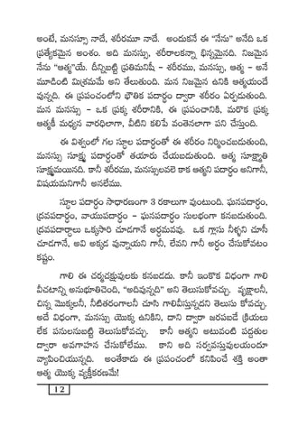 12
n+fÒ, eTqdü÷‡ Hê<˚, X¯Øs¡eT÷ Hê<˚. n+<äTø£H˚ á ªªH˚qTµµ nH˚~ ˇø£
Á|ü‘˚´ø£yÓTÆq n+X¯+. n~ eTqdüT‡, X¯Øsêø£Hêï _ÛqïyÓTÆq~. ì»yÓTÆq
H˚qT ªªÄ‘·àµµj˚T. Bìïã{Ïº Á|ü‹eTìw” - X¯Øs¡eTT, eTqdüT‡, Ä‘·à - nH˚
eT÷&ç+{Ï $TÁX¯eTy˚T nì ‘˚T‘·T+~. eTq ì»yÓTÆq ñìøÏ Ä‘·àj·T+<˚
e⁄qï~. á Á|ü|ü+#·+˝Àì uÛÖ‹ø£ |ü<ës¡ú+ <ë«sê X¯Øs¡+ @s¡Œ&ÉT‘·T+~.
eTq eTqdüT‡ - ˇø£ Á|üø£ÿ X¯ØsêìøÏ, á Á|ü|ü+#êìøÏ, eTs=ø£ Á|üø£ÿ
Ä‘·àø° eT<Ûä´q yês¡~Û˝≤>±, M{Ïì ø£*ù| e+‘Óq˝≤>± |üì #˚düTÔ+~.
á $X¯«+˝À >∑ dü÷∆ |ü<ës¡∆+‘√ á X¯Øs¡+ ì]à+#·ã&ÉT‘·T+~,
eTqdüT‡ dü÷ø£åà |ü<ës¡∆+‘√ ‘·j·÷s¡T #˚j·Tã&ÉT‘·T+~. Ä‘·à dü÷øå±à‹
dü÷ø£åàeTsTTq~. ø±˙ X¯Øs¡eTT, eTqdüT‡e˝… ø±ø£ Ä‘·àì |ü<ës¡∆+ nì>±˙,
$wüj·TeTì>±˙ nq˝ÒeTT.
dü÷∆ |ü<ës¡∆+ kÕ<Ûës¡D+>± 3 s¡ø±T>± e⁄+≥T+~. |òüTq|ü<ës¡∆+,
Á<äe|ü<ës¡∆+, yêj·TT|ü<ës¡∆+ - |òüTq|ü<ës¡∆+ düTuÛÑ+>± ø£qã&ÉT‘·T+~.
Á<äe|ü<ësê∆T ˇø£ÿkÕ] #·÷&É>±H˚ ns¡∆eTee⁄. ˇø£ >±¢düT ˙ﬁ¯ﬂì #·÷d”
#·÷&É>±H˚, n$ nø£ÿ&É e⁄Hêïj·Tì >±˙, ˝Òeì >±˙ ns¡∆+ #˚düTø√e≥+
ø£wüº+.
>±* á #·s¡à#·≈£åîe⁄≈£î ø£qã&É<äT. ø±˙ Ç+ø=ø£ $<Ûä+>± >±*
M#·{≤ìï nqTuÛÑ÷‹#Ó+~, ªªn~e⁄qï~µµ nì ‘ÓTdüTø√e#·TÃ. eèøå±˙,
∫qï yÓTTø£ÿ˙, ˙{Ï‘·s¡+>±˙ #·÷dæ >±*MdüTÔqï<äì ‘ÓTdüT ø√e#·TÃ.
n<˚ $<Ûä+>±, eTqdüT‡ jÓTTø£ÿ ñìøÏì, <ëì <ë«sê »s¡|üã&˚ ÁøÏj·TT
˝Òø£ |üqTqTã{Ïº ‘ÓTdüTø√e#·TÃ. ø±˙ Ä‘·àì n≥Te+{Ï |ü<ä›‘·T
<ë«sê ne>±Vü≤q #˚düTø√˝ÒeTT. ø±ì n~ düs¡«edüTÔe⁄j·T+<ä÷
yê´|æ+∫j·TTqï~. n+‘˚ø±<äT á Á|ü|ü+#·+˝À ø£ì|æ+#˚ X¯øÏÔ n+‘ê
Ä‘·à jÓTTø£ÿ e´ø°Ôø£s¡Dy˚T!
 