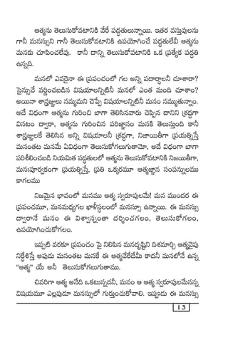 13
Ä‘·àqT ‘ÓTdüTø√e{≤ìøÏ y˚πs |ü<ä∆‘·TTHêïsTT. Ç‘·s¡ edüTÔe⁄qT
>±˙ eTqdüT‡ì >±˙ ‘ÓTdüTø√e{≤ìøÏ ñ|üjÓ÷–+#˚ |ü<ä∆‘·T˝ÒM Ä‘·àqT
eTq≈£î #·÷|æ+#·˝Òe⁄. ø±˙ <ëìï ‘ÓTdüTø√e{≤ìøÏ ˇø£ Á|ü‘˚´ø£ |ü<ä∆‹
ñqï~.
eTq˝À me¬s’Hê á Á|ü|ü+#·+˝À >∑ nìï |ü<ësê∆˙ #·÷XÊsê?
ôd’qT‡#˚ e]í+#·ã&çq $wüj·÷ìï{Ï˙ eTq˝À m+‘· eT+~ #·÷XÊ+?
nsTTHê XÊgE„T qeTàeTì #Óù|Œ $wüj·÷ìï{Ï˙ eTq+ qeTTà‘·THêï+.
n<˚ $<Ûä+>± Ä‘·àqT >∑T]+∫ u≤>± ‘Ó*dæqyês¡T #Ó|æŒq <ëìì ÁX¯<ä∆>±
$q≥+ <ë«sê, Ä‘·àqT >∑T]+∫q |ü]C≤„q+ eTqøÏ ‘ÓTdüTÔ+~ ø±˙
XÊgE„πø ‘Ó*dæq nìï $wüj·÷˙ ÁX¯<ä∆>±, ìC≤sTTr>± Á|üj·T‹ïùdÔ
eTq+‘·≥ eTqy˚T @$<Ûä+>± ‘ÓTdüTø√>∑T>∑T‘êyÓ÷, n<˚ $<Ûä+>± u≤>±
|ü]o*+#·ã&ç ìj·T$T‘· |ü<ä∆‘·T˝À Ä‘·àqT ‘ÓTdüTø√e{≤ìøÏ ì»sTTr>±,
eTq'|üPs¡«ø£+>± Á|üj·T‹ïùdÔ, Á|ü‹ ˇø£ÿs¡eT÷ Ä‘·àC≤„q dü+|üqTïeTT
ø±>∑eTT
ì»yÓTÆq uÛ≤e+˝À eTqeTT Ä‘·à dü«s¡÷|ü⁄y˚T! eTq eTT+<äs¡ á
Á|ü|ü+#·eT÷, eTqeT<Ûä´>∑ U≤∞dü∆+˝À eTqdü÷‡ ñHêïsTT. á eTqdüT‡
<ë«sêH˚ eTq+ á $XÊ«qï+‘ê <ä]Ù+#·>∑+, ‘ÓTdüTø√>∑+,
ñ|üjÓ÷–+#·Tø√>∑+.
Ç|üŒ{Ï es¡≈£L Á|ü|ü+#·+ ô|’ ì*|æq eTq<äèwæºì ~X¯e÷]Ã Ä‘·àyÓ’|ü⁄
ìπs∆•ùdÔ n|ü⁄&ÉT eTq+‘·≥ eTqπø á Ä‘·ày˚πs<˚MT ø±<ä˙ eTq˝ÀH˚ ñqï
ªªÄ‘·àµµ j˚T n˙ ‘ÓTdüTø√>∑T>∑T‘êeTT.
∫e]>± Ä‘·à nH˚~ ˇø£≥Tqï<ä˙, eTq+ Ä Ä‘·à dü«s¡÷|ü⁄y˚Tqqï
$wüj·TeT÷ m¢|ü⁄&É÷ eTqdüT‡˝À >∑Ts¡TÔ+#·Tø√yê*. Ç|ü&ÉT á eTqdüT‡
 