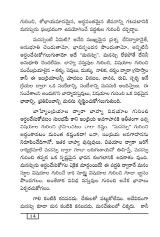 14
>∑T]+∫, XÀuÛ≤j·Te÷qyÓTÆq, ns¡∆e+‘·yÓTÆq JeHêìï >∑≥|ü{≤ìøÏ
eTqdüT‡qT |òüÁ|ü<ä+>± ñ|üjÓ÷–+#˚ |ü<ä∆‘·T >∑T]+N #·]Ã<ë∆+.
eTqdü‡+fÒ @$T{Ï? nH˚~ eTTK´yÓTÆq Á|üX¯ï. <˚ì<ë«sêHÓ’‘˚,
nqTuÛÑ÷‹ #Ó+<äT‘êyÓ÷, uÛ≤edüŒ+<äq bı+<äT‘êyÓ÷, nìï{Ï˙
ns¡∆+#˚düTø√>∑T>∑T‘êyÓ÷ n<˚ ªªeTqdüT‡µµ. eTqdüT‡ ˝Òø£b˛‘˚ <˚ì˙
nqTuÛÑ÷‹ #Ó+<ä˝ÒeTT. u≤Vü≤´ edüTÔe⁄ >∑T]+∫, $wüj·÷ >∑T]+∫
|ü+#˚+Á~j·÷˝…’q - ø£ﬁ¯óﬂ, #Óe⁄T, eTT≈£îÿ, Hê*ø£, #·s¡à+ <ë«sê Á>∑Væ≤kÕÔ+
ø±˙ á Ç+Á~j·÷˙ï #·÷&É≥+ $q≥+, yêdüq, s¡T∫, düŒs¡Ù nH˚
ÁøÏj·T <ë«sê ˇø£ dü+πø‘êìï, dü+<˚XÊìï eTqdüTøÏ n+~kÕÔsTT. á
dü+<˚XÊì n+<äTø=ì u≤Vü≤´edüTÔe⁄T, $wüj·÷ >∑T]+∫ ˇø£ $<ÛäyÓTÆq
uÛ≤yêìï, Á|ü‹_+u≤ìï eTqdüT düèwæº+#·Tø√>∑T>∑T‘·T+~.
u≤ùV≤´+Á~j·÷ <ë«sê u≤Vü≤´ $wüj·÷ >∑T]+∫
ns¡∆+#˚düTø√e≥+ düTuÛÑy˚T ø±ì Ç+Á~j·T ne>±Vü≤qøÏ nr‘·+>± ñqï
$wüj·÷ >∑T]+∫ Á>∑Væ≤+#·≥+ #ê˝≤ ø£wüº+. ªªeTqdüT‡µµ >∑T]+∫
ns¡∆+ø±e≥+ eT]+‘· ø£wüº+ø£<ë! ◊Hê, Ç+Á~j·T ne>±Vü≤qqT
ìs¡÷|æ+#˚~>±H√, Ç‘·s¡ u≤Vü≤´ e⁄düTÔe⁄T, $wüj·÷ <ë«sê »]π>
ø±s¡´Áø£e÷˝Ò eTqdüT‡ <ë«sê >∑÷&Ü »s¡T>∑T‘êj·TH√ }Væ≤ùdÔ, eTqdüT‡
>∑∑T]+∫ ‘·|üŒø£ ˇø£ düŒwüºyÓTÆq uÛ≤eq ø£>∑{≤ìøÏ neø±X¯+ e⁄+~.
eTqdüT‡qT ns¡∆+#˚düTø√>∑ @¬ø’ø£ e÷s¡Z+sTT<˚! á |ü<ä∆‹ <ë«sêH˚ eTq+
dü÷∆ $wüj·÷ >∑T]+#˚ ø±ø£ dü÷ø£åà $wüj·÷ >∑T]+∫ >∑÷&Ü C≤„q+
bı+<ä>∑+. n+‘˚ø±ø£ $$<Ûä edüTÔe⁄ >∑T]+∫ nH˚ø£ uÛ≤yêT
@s¡Œs¡#·Tø√>∑+.
>±* ø£+{ÏøÏ ø£q|ü&É<äT. #˚‘·T‘√ |ü≥Tºø√˝ÒeTT. n<˚$<ä+>±
eTqdüT‡ ≈£L&Ü eTq ø£+{ÏøÏ ø£qã&É<äT, eTq#˚‘·T˝À ∫ø£ÿ<äT. ø±˙
 
