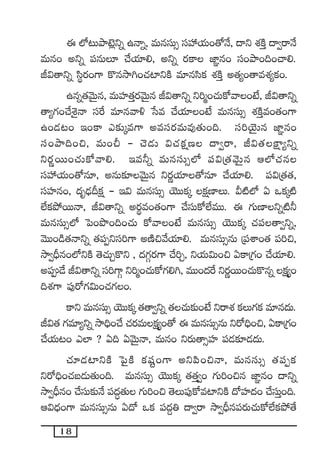 18
á ˝À≥TbÕf…¢ìï ñHêï, eTqdüT‡ düVü‰j·T+‘√H˚, <ëì X¯øÏÔ <ë«sêH˚
eTq+ nìï |üqT÷ #˚j·÷*, nìï s¡ø± C≤„q+ dü+bÕ+~+#ê*.
J$‘êìï dæús¡+>± ø=qkÕ–+#·{≤ìøÏ e÷qdæø£ X¯øÏÔ n‘·´+‘êeX¯´ø£+.
ñqï‘·yÓTÆq, eTVü≤‘·Ôs¡yÓTÆq J$‘êìï ì]à+#·Tø√yê+fÒ, J$‘êìï
‘ê´>∑+#˚XË’Hê düπs e÷qyê[ ùde #˚j·÷+fÒ eTqdüT‡ X¯øÏÔe+‘·+>±
ñ+&É≥+ Ç+ø± m≈£îÿe>± nedüs¡eTe⁄‘·T+~. dü]jÓÆTq C≤„q+
dü+bÕ~+∫, eT+N - #Ó&ÉT $#·ø£åD <ë«sê, J$‘·øå±´ìï
ìs¡ísTT+#·Tø√yê*. Çe˙ï eTqdüT‡˝À |ü$Á‘·yÓTÆq Ä˝À#·q
düVü‰j·T+‘√q÷, nqT≈£LyÓTÆq ìs¡íj·÷‘√q÷ #˚j·÷*. |ü$Á‘·‘·,
düVü≤q+, <äè&ÛÉBø£å - Ç$ eTqdüT‡ jÓTTø£ÿ ø£åD≤T. M{Ï˝À @ ˇø£ÿ{Ï
˝Òø£b˛sTTHê, J$‘êìï ns¡úe+‘·+>± #˚düTø√˝ÒeTT. á >∑TD≤ìï{Ï˙
eTqdüT‡˝À ô|+bı+~+#·T ø√yê+fÒ eTqdüT‡ jÓTTø£ÿ #·|ü‘ê«ìï,
yÓTT+&ç‘·Hêìï ‘·|üŒìdü]>± nDÏ∫y˚j·÷*. eTqdüT‡qT Á|üXÊ+‘· |ü]∫,
kÕ«BÛq+˝ÀìøÏ ‘Ó#·TÃø=ì , <ä>∑Zs¡>± #˚]Ã, ìj·T$T+∫ @ø±Á>∑+ #˚j·÷*.
n|ü&˚ J$‘êìï dü]>±Z ì]à+#·Tø√>∑*–, eTT+<äπs ìs¡ísTT+#·Tø=qï ø£å´+
~X¯>± |ü⁄s√>∑$T+#·>∑+.
ø±ì eTqdüT‡ jÓTTø£ÿ ‘·‘ê«ìï ‘·#·T≈£î+fÒ ìsêX¯ ø£T>∑ø£ e÷q<äT.
J$‘· >∑e÷´ìï kÕ~Û+#˚ #·s¡eTø£å´+‘√ á eTqdüT‡qT ìs√~Û+∫, @ø±Á>∑+
#˚j·T≥+ m˝≤ ? @~ @yÓTÆHê, eTq+ ìs¡T‘ê‡Vü≤ |ü&É≈£L&É<äT.
#·÷&É{≤ìøÏ ô|’øÏ ø£wüº+>± nì|æ+∫Hê, eTqdüT‡ ‘·|üŒø£
ìs√~Û+#·ã&ÉT‘·T+~. eTqdüT‡ jÓTTø£ÿ ‘·‘·Ô«+ >∑T]+∫q C≤„q+ <ëìï
kÕ«BÛq+ #˚düT≈£îH˚ |ü<ä∆‘·T >∑T]+∫ ‘ÓT|ü⁄ø√e{≤ìøÏ <√Vü≤<ä+ #˚düTÔ+~.
Ä$<Ûä+>± eTqdüT‡qT @<√ ˇø£ |ü<ä›‹ <ë«sê kÕ«BÛq|üs¡T#·Tø√˝Òø£b˛‘˚
 