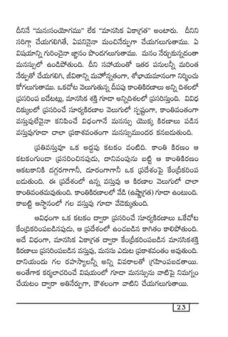23
BìH˚ ªªeTq'dü+jÓ÷>∑eTTµµ ˝Òø£ ªªe÷qdæø£ @ø±Á>∑‘·µµ n+{≤s¡T. Bìì
dü]>±Z #˚j·T>∑*–‘˚, @|üìHÓ’Hê eT+∫H˚s¡TŒ>± #˚j·T>∑T>∑T‘êeTT. @
$wüj·÷ìï >∑T]+#Ó’Hê C≤„q+ bı+<ä>∑T>∑T‘êeTT. eTq+ H˚s¡TÃ≈£îqï<ä+‘ê
eTqdüT‡˝À ñ+&çb˛‘·T+~. Bì düVü‰j·T+‘√ Ç‘·s¡ |üqT˙ï eT]+‘·
H˚s¡TŒ‘√ #˚j·T>∑*–, J$‘êìï eTVü≤Àqï‘·+>±, XÀuÛ≤j·Te÷q+>± ì]à+#·T
ø√>∑T>∑T‘êeTT. ˇø£#√≥ yÓT>∑T‘·Tqï B|ü|ü⁄ ø±+‹øÏs¡D≤T nìï ~X¯˝À
Á|üdü]+|ü ã&˚≥≥T¢, e÷qdæø£ X¯øÏÔ >∑÷&Ü nìï~X¯˝À Á|üdü]düTÔ+~. $$<Ûä
~≈£îÿ˝À Á|üdü]+#˚ dü÷s¡´øÏs¡D≤ yÓT>∑T˝À düŒwüº+>±, ø±+‹e+‘·+>±
edüTÔe⁄˝ÒyÓ’Hê ø£ì|æ+#˚ $<Ûä+>±H˚ eTqdüT‡ jÓTTø£ÿ øÏs¡D≤T |ü&çq
edüTÔe⁄>∑÷&Ü #ê˝≤ Á|üø±X¯e+‘·+>± eTqdüT‡eTT+<äs¡ ø£qã&ÉT‘·T+~.
Á|ü‹edüTÔeP ˇø£ n<ä›|ü⁄ ø£≥ø£+ e+{Ï~. ø±+‹ øÏs¡D+ Ä
ø£≥ø£+>∑T+&Ü Á|üdü]+∫q|ü⁄&ÉT, <ëìe+|ü⁄qT ã{Ïº Ä ø±+‹øÏs¡D+
Äø£≥ø±ìøÏ <ä>∑Zs¡>±>±˙, <ä÷s¡+>±>±˙ ˇø£ Á|ü<˚X¯+ô|’ πø+ÁBø£]+|ü
ã&ÉT‘·T+~. á Á|ü<˚X¯+˝À ñqï edüTÔe⁄ Ä øÏs¡D≤ yÓT>∑T˝À #ê˝≤
ø±+‹e+‘·eTe⁄‘·T+~. ø±+‹øÏs¡D≤˝À y˚&ç (ñcÕíÁ>∑‘·) >∑÷&Ü ñ+≥T+~.
ø±ã{Ïº ÄkÕúq+˝À >∑ edüTÔe⁄ >∑÷&Ü y˚&Ó≈£îÿ‘·T+~.
Ä$<Ûä+>± ˇø£ ø£≥ø£+ <ë«sê Á|üdü]+#˚ dü÷s¡´øÏs¡D≤T ˇπø#√≥
πø+Á~ø£]+|üã&çq|ü⁄&ÉT, Ä Á|ü<˚X¯+˝À ñ+#·ã&çq ø±–‘·+ ø±*b˛‘·T+~.
n<˚ $<Ûä+>±, e÷qdæø£ @ø±Á>∑‘· <ë«sê πø+ÁBø£]+|üã&çq e÷qdæø£X¯øÏÔ
øÏs¡D≤T Á|üdü]+|üã&çq edüTÔe⁄, eTqdüT m<äT≥ Á|üø±X¯e+‘·+ ne⁄‘·T+~.
<ëìj·T+<äT >∑ s¡Vü≤kÕ´˙ï nìï $esê‘√ Á>∑Væ≤+|üã&É‘êsTT.
n+‘˚>±ø£ ø£s¡à˝≤#·]+#˚ $wüj·T+˝À >∑÷&Ü eTqdüT‡qT yê{Ïô|’ ìeT>∑ï+
#˚j·T≥+ <ë«sê n‹H˚s¡TŒ>±, øöX¯+>± yê{Ïì #˚j·T>∑T>∑T‘êsTT.
 