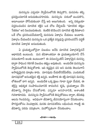 26
eTqdüT‡qT m|ü&É÷ kÕ«BÛq+˝ÀìøÏ ‘Ó#·TÃø=ì, eTqeX¯+ ‘·|æŒ
Á|üe]Ô+#·{≤ìøÏ nqTeT‹+#·>∑÷&É<äT. eTqdüT‡qT eX¯+˝À ñ+#·Tø=ì,
n≥÷sTT≥÷ b˛˙j·T≈£î+&Ü #˚ùdÔ n~ nDT>∑T‘·T+~. nìï ~≈£îÿ≈£L
$düÔ]+#·ã&çq e÷qdæø£ X¯øÏÔì ˇø£ #√≥ #˚s¡Ã≥y˚T ªªe÷qdæø£ X¯≈£îÔ
ùdø£s¡Dµµ nì |æeã&ÉT‘·T+~. ø£+{ÏøÏ ø£ì|æ+#·ì e÷qdæø£ X¯øÏÔ øÏs¡D≤ì
ˇπø #√≥ Á|üdü]+|ü#˚j·T{≤H˚ï eTqdüTqT @ø±Á>∑+ #˚j·T≥+ n+{≤s¡T.
@ø±Á>∑+ #˚j·Tã&çq eTqdüT‡qT ˇø£ Á|ü‘˚´ø£ edüTÔe⁄ô|’ Á|üdü]+|ü#˚ùd |ü<ä∆‘˚
e÷qdæø£ @ø±Á>∑‘· nqã&ÉT‘·T+~.
@ Á|üj·T‘·ï+˝ÀHÓ’Hê $»j·T+ nH˚~ e÷qdæø£ @ø±Á>∑‘·ô|’qH˚
Ä<Ûës¡|ü&ç ñ+≥T+~. eTq J$‘ê+‘·eT÷ á Á|üj·T‘êï≈£î>±˙ #˚ùd
|üqT≈£î>±˙ n+‘·T ñ+≥T+<ë? á |üqTìï+{Ï˙ @ø±Á>∑yÓTÆq eTqdüT‡
<ë«sê kÕ~Û+#· >∑*–‘˚ $»j·T+ ‘·<∏ä´+ ne⁄‘·T+~. n+<äT#˚‘· eTqdüT‡qT
kÕ«BÛq+˝ÀìøÏ ‘Ó#·TÃø√yê*. Ç~ ø£wüºyÓTÆq |üì nì eTq≈£î ‘ÓTdüT>±˙
nkÕ<Ûä´yÓTÆq~ e÷Á‘·+ ø±<äT. e÷qe⁄&ÉT #˚j·T˝Òì<˚MT˝Ò<äT. m+<äTø£+fÒ
e÷qe⁄ì˝À nq+‘·yÓTÆq X¯øÏÔ ñqï~. n+‘˚>±ø£ á X¯øÏÔ e÷qe⁄ì eTqdüT‡
˝À‘·T˝À <ë– ñqï~. n+<äT#˚‘· ˇø£ÿ ø£åD+ >∑÷&Ü eè<Ûë #˚j·Tø£, á
X¯øÏÔô|’ Ä~Ûø£´‘· dü+bÕ~+#·{≤ìøÏ ø±edæq ø£èwæ, Á|üj·T‘êïT #˚dæ
J$‘êìï kÕs¡∆ø£+ #˚düTø√yê*. mqï&É÷ ndüVü≤HêìøÏ, nXÊ+‹øÏ
>∑T]ø±≈£L&É<äT. eTqdüT‡qT kÕ«BÛq+˝ÀìøÏ ‘Ó#·TÃø√e≥+ <ë«sê, J$‘·|ü⁄
Ä≥qT ¬>ee#·TÃ. Ä$<Ûä+>± J$‘êìï JeqjÓ÷>∑´+>± #˚düT≈£î+<ë+.
bı>∑&ÉÔø√dü+ yÓ+|üsê¢&Éø£, eTq≈£î e÷qeX¯Øs¡+ _Û+∫+~ >±ã{Ïº á
J$‘êìï |üs¡eT |ü$Á‘·+>±, eTVü≤Àqï‘·+>± #˚düT≈£î+<ë+.
 