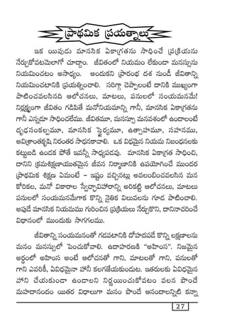 27
ÁbÕ<∏ä$Tø£ Á|üj·T‘êïT
Çø£ sTT|ü⁄&ÉT e÷qdæø£ @ø±Á>∑‘·qT kÕ~Û+#˚ Á|üÁøÏj·TqT
H˚s¡TÃø√e≥yÓT˝≤>√ #·÷<ë›+. J$‘·+˝À ìj·TeT+ ˝Ò≈£î+&Ü eTqdüT‡qT
ìj·T$T+#·≥+ nkÕ<Ûä´+. n+<äTø£ì ÁbÕs¡+uÛÑ <äX¯ qT+&û J$‘êìï
ìj·T$T+#·{≤ìøÏ Á|üj·T‹ï+#ê*. dü]>±Z #ÓbÕŒ+fÒ <ëìøÏ eTTK´+>±
bÕ{Ï+#·edæq~ Ä˝À#·qT, e÷≥T, |üqT˝À dü+j·TeTqy˚T!
ìs¡¢ø£å´+>± J$‘·+ >∑&ç|æ‘˚ eTH√ìj·Te÷ìï >±˙, e÷qdæø£ @ø±Á>∑‘·qT
>±˙ mqï&É÷ kÕ~Û+#·˝ÒeTT. J$‘·eT÷, eTqdü÷‡ eTqeX¯+˝À ñ+&Ü+fÒ
<äè&ÛÉdü+ø£ŒeT÷, e÷qdæø£ ôdúÌs¡´eT÷, ñ‘ê‡Vü≤eT÷, düVü≤qeTT,
n$ÁXÊ+‘·ø£èwæ ìs¡+‘·s¡ kÕ<Ûäqø±yê*. ˇø£ $<ÛäyÓTÆq ìj·TeT ìã+<Ûäq≈£î
ø£≥Tºã&ç ñ+&Éø£ b˛‘˚ Çe˙ï kÕ<Ûä´|ü&Ée⁄. e÷qdæø£ @ø±Á>∑‘· kÕ~Û+∫,
<ëìì Áø£eT•ø£åD≤j·TT‘·yÓTÆq Jeq ìsêàD≤ìøÏ ñ|üjÓ÷–+#˚ eTT+<äs¡
ÁbÕ<∏ä$Tø£ •ø£åD @eT+fÒ - Çwüº+ e∫Ãq≥T¢ ne+_+#·edæq eTq
ø√]ø£, eTH√ $ø±sê ùd«#êÃ¤$Vü‰sêìï n]ø£{Ïº Ä˝À#·qT, e÷≥T
|üqT˝À dü+j·TeTqy˚T>±ø£ ø=ìï HÓ’‹ø£ $TeqT >∑÷&É bÕ{Ï+#ê*.
n|ü⁄&˚ e÷qdæø£ ìj·TeTeTT >∑T]+∫q Á|üÁøÏj·TT H˚s¡TÃø=ì, <ëìHê#·]+#˚
$<Ûëq+˝À eTT+<äT≈£î kÕ>∑>∑eTT.
J$‘êìï dü+j·TeTq+‘√ >∑&É|ü{≤ìøÏ <√Vü≤<ä|ü&˚ ø=ìï ø£åD≤qT
eTq+ eTqdüT‡˝À ô|+#·Tø√yê*. ñ<ëVü≤s¡DøÏ ªªnVæ≤+düµµ. ì»yÓTÆq
ns¡ú+˝À nVæ≤+dü n+fÒ Ä˝À#·q‘√ >±ì, e÷≥‘√ >±ì, |üqT‘√
>±ì me]ø°, @$<ÛäyÓTÆHê Vü‰˙ ø£>∑CÒj·T≈£î+&ÉT≥. Ç‘·s¡T≈£î @$<ÛäyÓTÆq
Vü‰ì #˚j·T≈£î+&Ü ñ+&Üì ìs¡ísTT+#·Tø√e≥+ eq bı+<˚
eTVü≤<ëq+<ä+ sTT‘·s¡ $<ÛëT>± eTq+ bı+<˚ Äq+<ëìï{Ï ø£Hêï
 