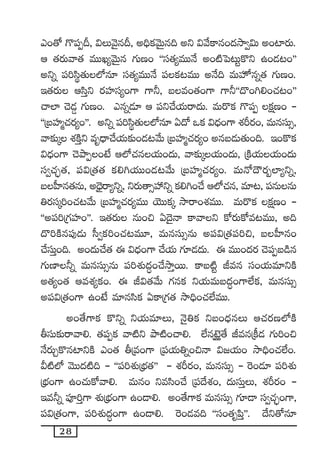 28
m+‘√ >=|üŒB, $TyÓ’qB, n~Ûø£yÓTÆq~ nì $y˚ø±q+<äkÕ«$T n+{≤s¡T.
Ä ‘·s¡Tyê‘· eTTK´yÓTÆq >∑TD+ ªªdü‘·´eTTH˚ n+{Ïô|≥Tºø=ì ñ+&É≥+µµ
nìï |ü]dæú‘·T˝Àq÷ dü‘·´eTTH˚ |üø£≥eTT nH˚~ eTVü≤Àqï‘· >∑TD+.
Ç‘·s¡T ÄdæÔì s¡Vü≤dü´+>± >±˙, ãe+‘·+>± >±˙ªª<=+–*+#·≥+µµ
#ê˝≤ #Ó&É¶ >∑TD+. mqï&É÷ Ä |üì#˚j·Tsê<äT. eTs=ø£ >=|üŒ ø£åD+ -
ªªÁãVü≤à#·s¡´+µµ. nìï |ü]dæú‘·T˝Àq÷ @<√ ˇø£ $<Ûä+>± X¯Øs¡+, eTqdüT‡,
yê≈£îÿ X¯øÏÔì eè<Ûë#˚j·T≈£î+&É≥y˚T ÁãVü≤à#·s¡´+ nqã&ÉT‘·T+~. Ç+ø=ø£
$<Ûä+>± #ÓbÕŒ+fÒ Ä˝À#·qj·T+<äT, yê≈£îÿj·T+<äT, ÁøÏj·Tj·T+<äT
dü«#·Ã¤‘·, |ü$Á‘·‘· ø£*–j·TT+&É≥y˚T ÁãVü≤à#·s¡´+. eTH√<Ís¡“˝≤´ìï,
ãV”≤q‘·qT, n<ÛÓ’sê´ìï, ìs¡T‘ê‡Vü‰ìï ø£*–+#˚ Ä˝À#·q, e÷≥, |üqTqT
‹s¡düÿ]+#·≥y˚T ÁãVü≤à#·s¡´eTT jÓTTø£ÿ kÕsê+X¯eTT. eTs=ø£ ˝ø£åD+ -
ªªn|ü]Á>∑Vü≤+µµ. Ç‘·s¡T qT+∫ @<Ó’Hê ø±yêì ø√s¡Tø√e≥eTT, n~
<=]øÏq|ü⁄&ÉT d”«ø£]+#·≥eT÷, eTqdüT‡qT n|ü$Á‘·|ü]∫, ãV”≤q+
#˚düTÔ+~. n+<äT#˚‘· á $<Ûä+>± #˚j·T >∑÷&É<äT. á eTT+<äs¡ #Ó|üŒã&çq
>∑TD≤˙ï eTqdüT‡qT |ü]X¯ó<ä∆+#˚kÕÔsTT. ø±ã{Ïº Jeq dü+j·Te÷ìøÏ
n‘·´+‘· ÄeX¯´ø£+. á J$‘·y˚T >∑qø£ ìj·TeTã<ä∆+>±˝Òø£, eTqdüT‡
n|ü$Á‘·+>± ñ+fÒ e÷qdæø£ @ø±Á>∑‘· kÕ~Û+#·˝ÒeTT.
n+‘˚>±ø£ ø=ìï ìj·Te÷T, HÓ’‹ø£ ìã+<ÛäqT Ä#·s¡D˝ÀøÏ
rdüT≈£îsêyê*. ‘·|üŒø£ yê{Ïì bÕ{Ï+#ê*. ˝Òqf…Æ¢‘˚ JeqÁø°&É >∑T]+∫
H˚s¡TÃø=q{≤ìøÏ m+‘· rÁe+>± Á|üj·T‹ï+∫Hê $»j·T+ kÕ~Û+#·˝Ò+.
M{Ï˝À yÓTT<ä{Ï~ - ªª|ü]X¯óÁuÛÑ‘·µµ - X¯Øs¡+, eTqdüT‡ - ¬s+&É÷ |ü]X¯ó
ÁuÛÑ+>± ñ+#·Tø√yê*. eTq+ ìedæ+#˚ Á|ü<˚X¯+, <äTdüTÔT, X¯Øs¡+ -
Çe˙ï |üP]Ô>± X¯óÁuÛÑ+>± ñ+&Ü*. n+‘˚>±ø£ eTqdüT‡ >∑÷&Ü dü«#·Ã¤+>±,
|ü$Á‘·+>±, |ü]X¯ó<ä∆+>± ñ+&Ü*. ¬s+&Ée~ ªªdü+‘·è|æÔµµ. <˚ì‘√q÷
 