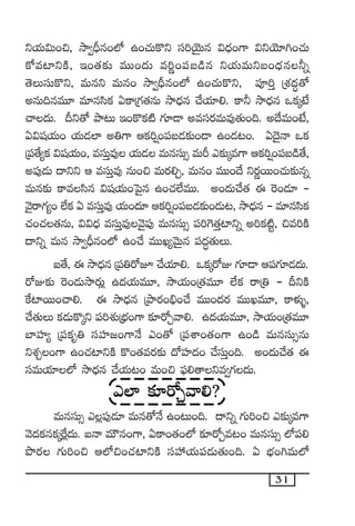 31
ìj·T$T+∫, kÕ«BÛq+˝À ñ+#·Tø=ì dü]jÓÆTq $<Ûä+>± $ìjÓ÷–+#·T
ø√e{≤ìøÏ, Ç+‘·≈£î eTT+<äT e]í+|üã&çq ìj·TeTìã+<Ûäq˙ï
‘ÓTdüTø=ì, eTqì eTq+ kÕ«BÛq+˝À ñ+#·Tø=ì, |üP]Ô ÁX¯<ä∆‘√
nqT~qeT÷ e÷qdæø£ @ø±Á>∑‘·qT kÕ<Ûäq #˚j·÷*. ø±˙ kÕ<Ûäq ˇø£ÿfÒ
#ê<äT. Bì‘√ bÕ≥T Ç+ø=ø£{Ï >∑÷&Ü nedüs¡eTe⁄‘·T+~. n<˚eT+fÒ,
@$wüj·T+ j·T&É˝≤ n‹>± Äø£]¸+|üã&É≈£î+&Ü ñ+&É≥+. @<Ó’Hê ˇø£
Á|ü‘˚´ø£ $wüj·T+, edüTÔe⁄ j·T&É eTqdüT‡ eTØ m≈£îÿe>± Äø£]¸+|üã&ç‘˚,
n|ü⁄&ÉT <ëìì Ä edüTÔe⁄ qT+∫ eTs¡*Ã, eTq+ eTT+<˚ ìs¡ísTT+#·T≈£îqï
eTq≈£î ø±edæq $wüj·T+ô|’q ñ+#·˝ÒeTT. n+<äT#˚‘· á ¬s+&É÷ -
yÓ’sê>∑´+ ˝Òø£ @ edüTÔe⁄ j·T+<ä÷ Äø£]¸+|üã&É≈£î+&ÉT≥, kÕ<Ûäq - e÷qdæø£
#·+#·‘·qT, $$<Ûä edüTÔe⁄yÓ’|ü⁄ eTqdüT‡ |ü]¬>‘·Ô{≤ìï n]ø£{Ïº, ∫e]øÏ
<ëìï eTq kÕ«BÛq+˝À ñ+#˚ eTTK´yÓTÆq |ü<ä∆‘·TT.
◊‘˚, á kÕ<Ûäq Á|ü‹s√p #˚j·÷*. ˇø£ÿs√E >∑÷&Ü Ä|ü>∑÷&É<äT.
s√E≈£î ¬s+&ÉTkÕs¡T¢ ñ<äj·TeT÷, kÕj·T+Á‘·eT÷ ˝Òø£ sêÁ‹ - BìøÏ
πø{≤sTT+#ê*. á kÕ<Ûäq ÁbÕs¡+_Û+#˚ eTT+<äs¡ eTTKeT÷, ø±ﬁ¯óﬂ,
#˚‘·TT ø£&ÉTø=ÿì |ü]X¯óÁuÛÑ+>± ≈£Ls√Ãyê*. ñ<äj·TeT÷, kÕj·T+Á‘·eT÷
u≤Vü≤´ Á|üø£è‹ düVü≤»+>±H˚ m+‘√ Á|üXÊ+‘·+>± ñ+&ç eTqdüT‡qT
ìX¯Ã+>± ñ+#·{≤ìøÏ ø=+‘·es¡≈£î <√Vü≤<ä+ #˚düTÔ+~. n+<äT#˚‘· á
düeTj·÷˝À kÕ<Ûäq #˚j·T≥+ eT+∫ |òü*‘êìe«>∑<äT.
m˝≤ ≈£Ls√Ãyê*?
eTqdüT‡ m¢|ü⁄&É÷ eTq‘√H˚ ñ+≥T+~. <ëìï >∑T]+∫ m≈£îÿe>±
yÓ<äø£qø£ÿπs¢<äT. ◊Hê eTÚq+>±, @ø±+‘·+˝À ≈£Ls√Ãe≥+ eTqdüT‡ ˝À|ü*
bıs¡ >∑T]+∫ Ä˝À∫+#·{≤ìøÏ düVü‰j·T|ü&ÉT‘·T+~. @ uÛÑ+–eT˝À
 