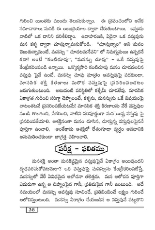 38
>∑T]+∫ sTT+‘·≈£î eTT+<äT ‘ÓTdüT≈£îHêï+. á Á|ü|ü+#·+˝Àì nH˚ø£
düe÷#êsêT eTqøÏ á sTT+Á~j·÷ <ë«sê #˚s¡T‘·T+{≤sTT. Ç|ü&ÉT
yê{Ï˝À ˇø£ <ëìì |ü]o*<ë›+. ñ<ëVü≤s¡DøÏ, @<Ó’Hê ˇø£ edüTÔe⁄qT
eTq ø£ﬁ¯ﬂ <ë«sê #·÷düTÔHêïeTqTø√+&ç. ªª#·÷düTÔHêï+µµ nì eTq+
#ÓãT‘·THêïeT+fÒ, eTqdüT‡ ªª #·÷&É≥eTH˚|üìµµ ˝À ìeT>∑ïeTsTT ñqï<äH˚
ø£<ë! n+fÒ ªªø£+{Ï#·÷|ü⁄µµ, ªªeTqdüT‡ #·÷|ü⁄µµ - ˇπø edüTÔe⁄ô|’
πø+ÁBø£]+|üã&ç ñHêïsTT. ˇø=ÿø£ÿkÕ] ø£+{Ï#·÷|ü⁄ eTq+ #·÷&É<ä∫q
edüTÔe⁄ ô|’H˚ ñ+fÒ, eTqdüT‡ #·÷|ü⁄ e÷Á‘·+ ÄedüTÔe⁄ô|’ |ü&É≈£î+&Ü,
e÷qdæø£ X¯øÏÔ øÏs¡D≤T eTs=ø£ edüTÔe⁄ô|’ Á|üdü]+|üã&É≥+
»s¡T>∑T‘·T+≥T+~. n≥Te+{Ï |ü]dæú‹˝À ø£ﬁ‚ﬂMT #·÷&É˝Òe⁄. e÷qdæø£
@ø±Á>∑‘· >∑T]+∫ dü]>±Z #ÓbÕŒ+fÒ, ø£ﬁ¯ﬂqT, eTqdüT‡qT ˇπø $wüj·T+ô|’
yê≥+‘·≥y˚ Á|üdü]+|üCÒj·T≥y˚T! e÷qdæø£ X¯øÏÔ øÏs¡D≤qT y˚πs edüTÔe⁄
qT+&ç ‘=–+∫, ùdø£]+∫, yê{Ïì |ü]|üPs¡í+>± eTq sTTwüº edüTÔe⁄ ô|’
Á|üdü]+|üCÒj·÷*. ÄX¯øÏÔq+‘ê eTq+ #·÷dæq, #·÷düTÔqï edüTÔe⁄ô|’qH˚
|üP]Ô>± ñ+#ê*. n+‘˚ø±<äT ÄX¯øÏÔ˝À ˝ÒX¯+>∑÷&Ü e´s¡∆+ ne{≤ìøÏ
nqTeT‹+#·≈£î+&Ü C≤Á>∑‘·Ô eVæ≤+#ê*.
|üØø£å - |òü*‘·eTT
eTqX¯øÏÔ n+‘ê eTqøÏwüºyÓTÆq edüTÔe⁄ô|’H˚ @ø±Á>∑+ nsTTe⁄+<äì
<äè&ÛÉ|üs¡#·Tø√e≥yÓT˝≤? ˇø£ edüTÔe⁄ô|’ eTqdüT‡qT πø+ÁBø£]+|üCÒùdÔ,
eTqdüT‡˝À y˚πs @$<ÛäyÓTÆq Ä˝À#·Hê ‘·˝…‘·Ô<äT. eTq Ä˝À#·q |üP]Ô>±
m<äTs¡T>± ñqï Ä ∫Vü≤ï+ô|’q >±˙, Á|ü‹eTô|’q >±˙ ñ+≥T+~. n<˚
düeTj·T+˝À eTqdüT‡ ÄedüTÔe⁄ dü÷∫+#˚, Á|ü‹_+_+#˚ ø£å´+ >∑T]+#˚
Ä˝À∫düTÔ+≥T+~. eTqdüT‡ @ø±Á>∑+ #˚j·Tã&çq Ä edüTÔe⁄H˚ |ü≥Tºø=ì
 