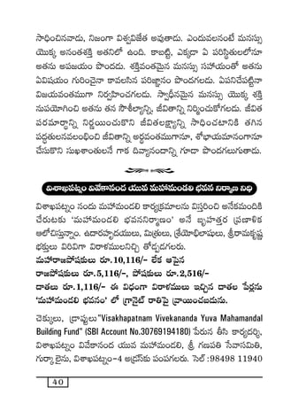 40
kÕ~Û+∫qyê&ÉT, ì»+>± $X¯«$CÒ‘· ne⁄‘ê&ÉT. m+<äTeq+fÒ eTqdüT‡
jÓTTø£ÿ nq+‘·X¯øÏÔ n‘·ì˝À ñ+~. ø±ã{Ïº, mø£ÿ&Ü @ |ü]dæú‘·T˝Àq÷
n‘·qT n|ü»j·T+ bı+<ä&ÉT. X¯øÏÔe+‘·yÓTÆq eTqdüT‡ düVü‰j·T+‘√ n‘·qT
@$wüj·T+ >∑T]+#Ó’Hê ø±edæq |ü]C≤„q+ bı+<ä>∑&ÉT. @|üì#˚|ü{ÏºHê
$»j·Te+‘·eTT>± ìs¡«Væ≤+#·>∑&ÉT. kÕ«BÛqyÓTÆq eTqdüT‡ jÓTTø£ÿ X¯øÏÔ
qT|üjÓ÷–+∫ n‘·qT ‘·q kÂo˝≤´ìï, J$‘êìï ì]à+#·Tø√>∑&ÉT. J$‘·
|üs¡e÷sêúìï ìs¡ísTT+#·Tø=ì J$‘·øå±´ìï kÕ~Û+#·{≤ìøÏ ‘·–q
|ü<ä∆‘·Tqe+_Û+∫ J$‘êìï ns¡úe+‘·eTT>±q÷, XÀuÛ≤j·Te÷q+>±q÷
#˚düTø=ì düTKXÊ+‘·TH˚ >±ø£ ~yê´q+<ëìï >∑÷&Ü bı+<ä>∑T>∑T‘ê&ÉT.
$XÊK|ü≥ï+$y˚ø±q+<äj·TTeeTVü‰eT+&É*uÛÑeqìsêàDì~Û
$XÊK|ü≥ï+ q+<äT eTVü‰eT+&É* ø±s¡´Áø£e÷qT $düÔ]+∫ nH˚ø£eT+~øÏ
#˚s¡T≥≈£î ªeTVü‰eT+&É* uÛÑeqìsêàD+µ nH˚ ãèVü≤‘·Ôs¡ Á|üD≤[ø£
Ä˝À∫düTÔHêï+. ñ<ës¡Vü≤è<äj·TTT, $TÁ‘·TT, ÁX‚jÓ÷_Û˝≤wüßT, lsêeTø£èwüí
uÛÑ≈£îÔT $]$>± $sêﬁ¯eTTì∫Ã ‘√&ÉŒ&É>∑s¡T.
eTVü‰sê»b˛wü≈£îT s¡÷.10,116/` ˝Òø£ Äô|’q
sê»b˛wü≈£îT s¡÷.5,116/`, b˛wü≈£îT s¡÷.2,516/`
<ë‘·T s¡÷.1,116/` á $<Ûä+>± $sêﬁ¯eTTT Ç∫Ãq <ë‘· ù|s¡¢qT
ªeTVü‰eT+&É* uÛÑeq+µ ˝À Á>±HÓ’{Ÿ sê‹ô|’ ÁyêsTT+#·ã&ÉTqT.
#Ó≈£îÿT, Á&Ü|ü⁄ºT"Visakhapatnam Vivekananda Yuva Mahamandal
Building Fund" (SBI Account No.30769194180) ù|s¡Tq rdæ ø±s¡´<ä]Ù,
$XÊK|ü≥ï+ $y˚ø±q+<ä j·TTe eTVü‰eT+&É*, l >∑D|ü‹ ùdyêdü$T‹,
>∑Tsêÿ ˝…’qT, $XÊK|ü≥ï+`4 nÁ&Édt≈£î |ü+|ü>∑s¡T. ôd˝Ÿ :98498 11940
 