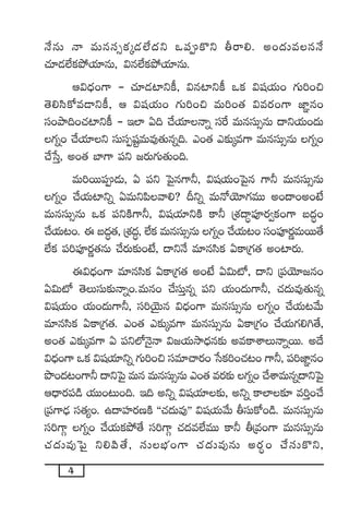 4
H˚qT Hê eTqdü‡ø£ÿ&É˝Ò<äì ˇ|üø=ì rsê*. n+<äTeqH˚
#·÷&É˝Òø£b˛j·÷qT, $q˝Òø£b˛j·÷qT.
Ä$<Ûä+>± - #·÷&É{≤ìø°, $q{≤ìø° ˇø£ $wüj·T+ >∑T]+∫
‘Ó*dæø√e&Üìø°, Ä $wüj·T+ >∑T]+∫ eT]+‘· $es¡+>± C≤„q+
dü+bÕ~+#·{≤ìø° - Ç˝≤ @~ #˚j·÷Hêï düπs eTqdüT‡qT <ëìj·T+<äT
>∑ï+ #˚j·÷ì düTdüŒwüºeTe⁄‘·Tqï~. m+‘· m≈£îÿe>± eTqdüT‡qT >∑ï+
#˚ùdÔ, n+‘· u≤>± |üì »s¡T>∑T‘·T+~.
eT]sTT|ü&ÉT, @ |üì ô|’q>±˙, $wüj·T+ô|’q >±˙ eTqdüT‡qT
>∑ï+ #˚j·T{≤ìï @eTì|æyê*? Bìï eTH√jÓ÷>∑eTT n+<ë+n+fÒ
eTqdüT‡qT ˇø£ |üìøÏ>±˙, $wüj·÷ìøÏ ø±˙ ÁX¯<ë∆|üPs¡«ø£+>± ã<ä∆+
#˚j·T≥+. á ã<ä∆‘·, ÁX¯<ä∆, ˝Òø£ eTqdüT‡qT >∑ï+ #˚j·T≥+ dü+|üPs¡íeTsTT‘˚
˝Òø£ |ü]|üPs¡í‘·qT #˚s¡T≈£î+fÒ, <ëìH˚ e÷qdæø£ @ø±Á>∑‘· n+{≤s¡T.
á$<Ûä+>± e÷qdæø£ @ø±Á>∑‘· n+fÒ @$T{À, <ëì Á|üjÓ÷»q+
@$T{À ‘ÓTdüT≈£îHêï+.eTq+ #˚düTÔqï |üì j·T+<äT>±˙, #·<äTe⁄‘·Tqï
$wüj·T+ j·T+<äT>±˙, dü]jÓÆTq $<Ûä+>± eTqdüT‡qT >∑ï+ #˚j·T≥y˚T
e÷qdæø£ @ø±Á>∑‘·. m+‘· m≈£îÿe>± eTqdüT‡qT @ø±Á>∑+ #˚j·T>∑*–‘˚,
n+‘· m≈£îÿe>± @ |üì˝ÀHÓ’Hê $»j·TkÕ<Ûäq≈£î neø±XÊTHêïsTT. n<˚
$<Ûä+>± ˇø£ $wüj·÷ìï >∑T]+∫ düe÷#ês¡+ ùdø£]+#·≥+ >±˙, |ü]C≤„q+
bı+<ä≥+>±˙ <ëìô|’ eTq eTqdüT‡qT m+‘· es¡≈£î >∑ï+ #˚XÊeTqï<ëìô|’
Ä<Ûës¡|ü&ç j·TT+≥T+~. Ç~ nìï $wüj·÷≈£î, nìï ø±˝≤≈£L e]Ô+#˚
Á|ü>±&ÛÉ dü‘·´+. ñ<ëVü≤s¡DøÏ ªª#·<äTe⁄µµ $wüj·Ty˚T rdüTø√+&ç. eTqdüT‡qT
dü]>±Z >∑ï+ #˚j·Tø£b˛‘˚ dü]>±Z #·<äe˝ÒeTT ø±˙ rÁe+>± eTqdüT‡qT
#·<äTe⁄ô|’ ì*|æ‘˚, düTuÛÑ+>± #·<äTe⁄qT ns¡∆+ #˚düTø=ì,
 
