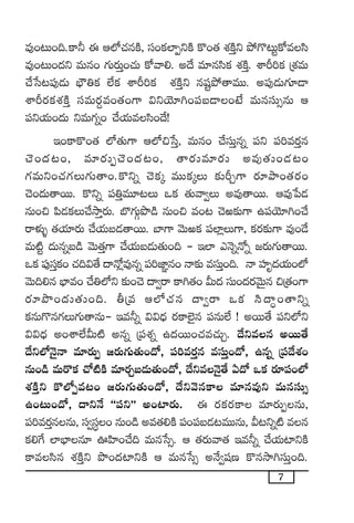 7
e⁄+≥T+~.ø±˙ á Ä˝À#·qøÏ, dü+ø£˝≤ŒìøÏ ø=+‘· X¯øÏÔì b˛>=≥Tºø√edæ
e⁄+≥T+<äì eTq+ >∑Ts¡TÔ+#·T ø√yê*. n<˚ e÷qdæø£ X¯øÏÔ. XÊØ]ø£ ÁX¯eT
#˚ùd≥|ü⁄&ÉT uÛÖ‹ø£ ˝Òø£ XÊØ]ø£ X¯øÏÔì qwüºb˛‘êeTT. n|ü⁄&ÉT>∑÷&Ü
XÊØs¡ø£X¯øÏÔ düeTs¡›e+‘·+>± $ìjÓ÷–+|üã&Ü+fÒ eTqdüT‡qT Ä
|üìj·T+<äT ìeT>∑ï+ #˚j·Tedæ+<˚!
Ç+ø±ø=+‘· ˝À‘·T>± Ä˝À∫ùdÔ, eTq+ #˚düTÔqï |üì |ü]es¡Ôq
#Ó+<ä≥+, e÷s¡TŒ#Ó+<ä≥+, ‘ês¡Te÷s¡T ne⁄‘·T+&É≥+
>∑eTì+#·>∑T>∑T‘ê+.ø=ìï #Óø£ÿ eTTø£ÿT ≈£îØÃ>± s¡÷bÕ+‘·s¡+
#Ó+<äT‘êsTT. ø=ìï |ü‹ÔeT÷≥T ˇø£ ‘·Tyê«T ne⁄‘êsTT. Äe⁄ù|&É
qT+∫ |æ&Éø£T#˚kÕÔs¡T. u§>∑TZbı&ç qT+∫ e+≥ #Ói≈£î>± ñ|üjÓ÷–+#˚
sêﬁ¯óﬂ ‘·j·÷s¡T #˚j·Tã&É‘êsTT. u≤>± yÓTiø£ |ü˝≤¢T>±, ø£s¡≈£î>± e⁄+&˚
eT{Ïº <äTqïã&ç yÓT‘·Ô>± #˚j·Tã&ÉT‘·T+~ - Ç˝≤ mHÓïH√ï »s¡T>∑T‘êsTT.
ˇø£ |ü⁄düÔø£+ #·~$‘˚ <ëH√¢e⁄qï |ü]C≤„q+ Hê≈£î edüTÔ+~. Hê Vü≤è<äj·T+˝À
yÓT~*q uÛ≤e+ #˚‹˝Àì ≈£î+#Ó <ë«sê ø±–‘·+ MT<ä düT+<äs¡yÓTÆq ∫Á‘·+>±
s¡÷bı+<äT‘·T+~. rÁe Ä˝À#·q <ë«sê ˇø£ dæ<ë∆+‘êìï
ø£qT>=q>∑T>∑T‘êqT- Çe˙ï $$<Ûä s¡ø±˝…’q |üqT˝Ò ! nsTT‘˚ |üì˝Àì
$$<Ûä n+XÊ˝ÒMT{Ï nqï Á|üX¯ï ñ<äsTT+#·e#·TÃ. <˚ìeq nsTT‘˚
<˚ì˝ÀHÓ’Hê e÷s¡TŒ »s¡T>∑T‘·T+<√, |ü]es¡Ôq edüTÔ+<√, ñqï Á|ü<˚X¯+
qT+&ç eTs=ø£ #√{ÏøÏ e÷s¡Ãã&ÉT‘·T+<√, <˚ìeHÓ’‘˚ @<√ ˇø£ s¡÷|ü+˝À
X¯øÏÔì ø=˝ÀŒe≥+ »s¡T>∑T‘·T+<√, <˚ìyÓqø± e÷qe⁄ì eTqdüT‡
ñ+≥T+<√, <ëìH˚ ªª|üìµµ n+{≤s¡T. á s¡ø£s¡ø± e÷s¡TŒqT,
|ü]es¡ÔqqT, dü«dü∆+ qT+&ç ne‘·*øÏ |ü+|üã&É≥eTTqT, M≥ìï{Ï eq
ø£*π> ˝≤uÛ≤q÷ }Væ≤+#˚~ eTqùd‡. Ä ‘·s¡Tyê‘· Çe˙ï #˚j·T{≤ìøÏ
ø±edæq X¯øÏÔì bı+<ä{≤ìøÏ Ä eTqùd‡ nH˚«wüD ø=qkÕ–düTÔ+~.
 