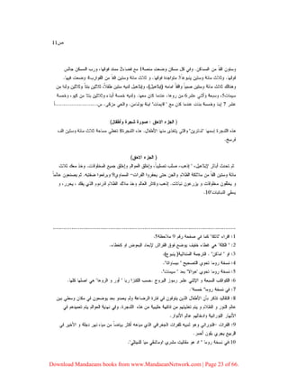 Download Mandaeans books from www.MandaeanNetwork.com | Page 24 of 66.
 