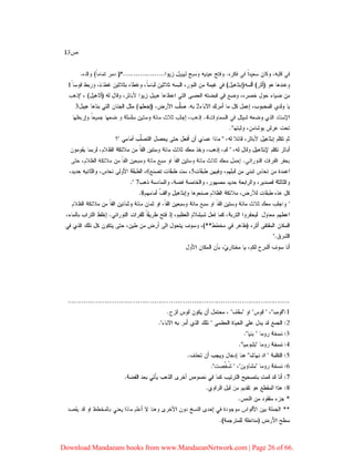 Download Mandaeans books from www.MandaeanNetwork.com | Page 27 of 66.
 