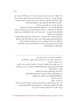 Download Mandaeans books from www.MandaeanNetwork.com | Page 32 of 66.
 