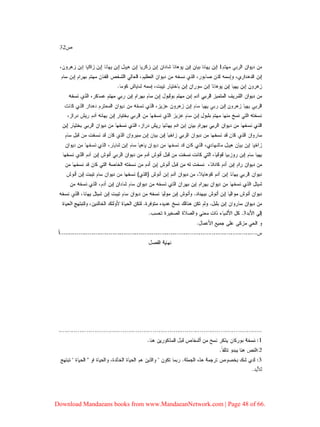 Download Mandaeans books from www.MandaeanNetwork.com | Page 49 of 66.
 
