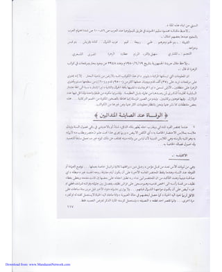 Download from: www.MandaeanNetwork.com 
 