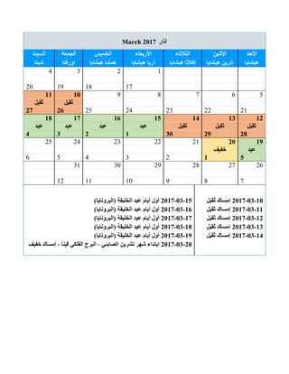 Mandaean calendar 20162017 تقويم سنة الصابئة المندائيين PDF