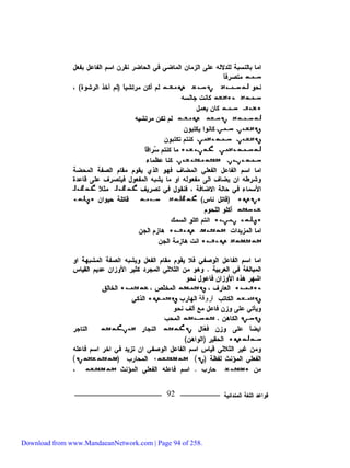 قواعد اللغة المندائية تأليف أمين فعيل حطاب