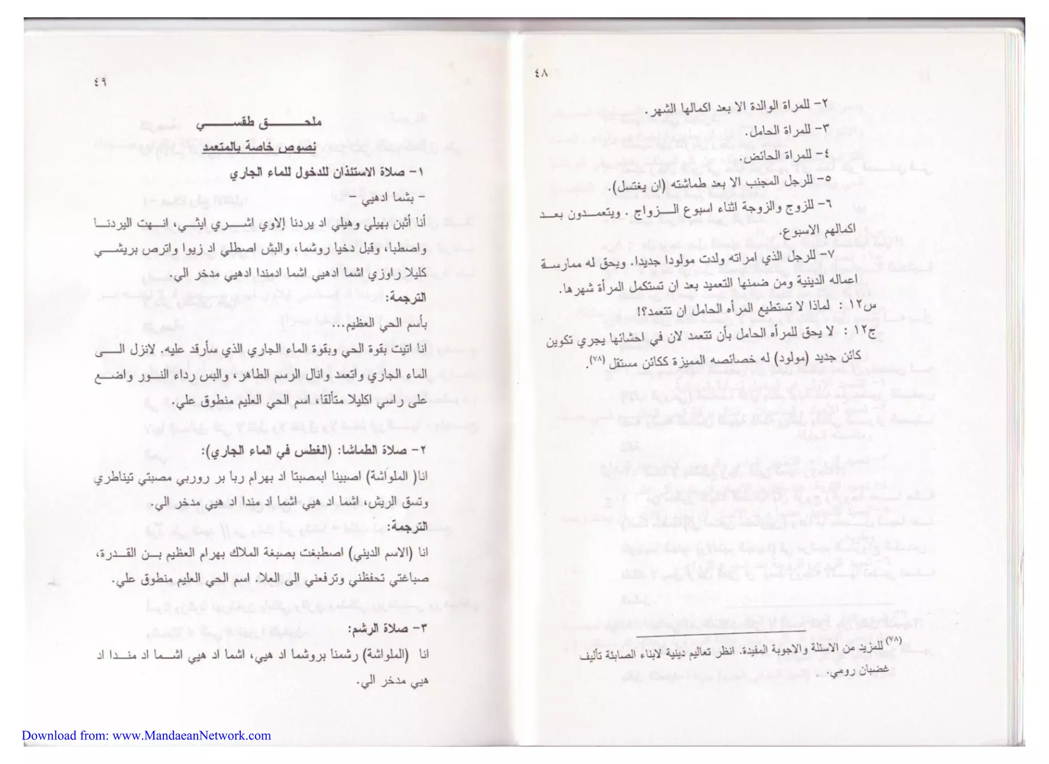 Download from: www.MandaeanNetwork.com 
 