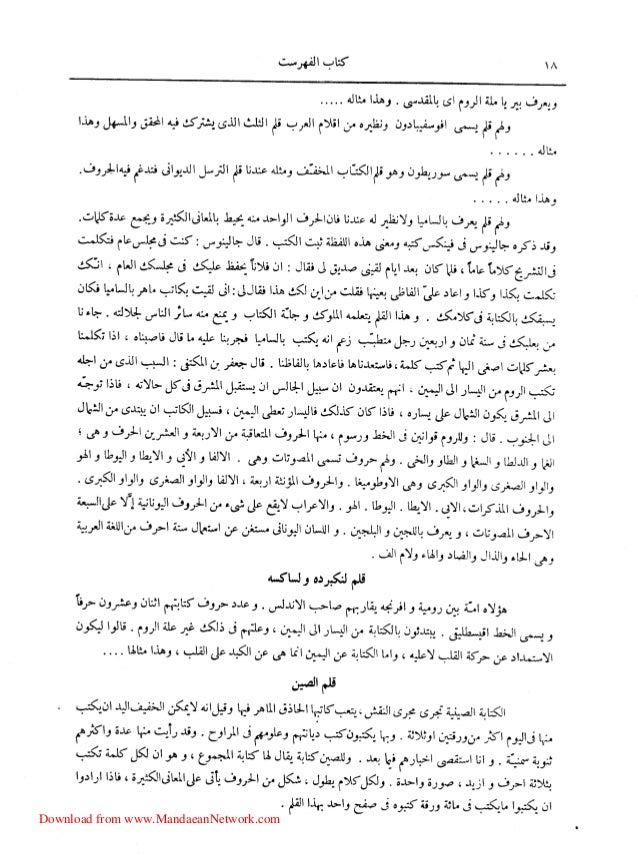 الآثار الباقية عن القرون الخالية Pdf