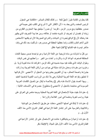  مفردات آرامية مندائية عربية | فاروق عبدالجبار عبدالإمام