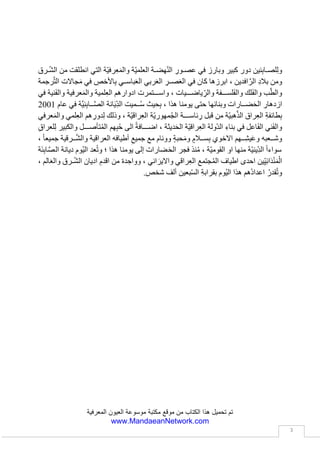 الصابئة المندائيون ايمانهم وعقيدتهم | حسام هشام العيداني | PDF