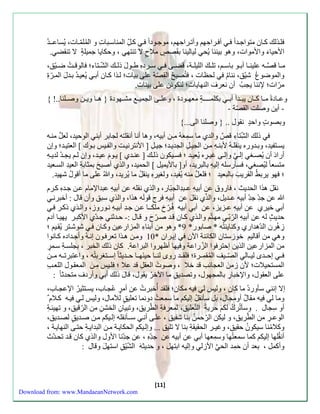 ل ذَلك ك اَن متواج ةَا أ رَاحِّه وأت رَاحِّه ، موجوَدا ك لَِّّ المناسبَا و المُلمّ اَ ، يُساع ـَةُ 
الأحيا ا والأموا ، وهو بيننا يُح ليالينا ب ص ملاح لا تنته ، وحكايا جميل ة لا تن ض . 
م اََ ق صهََ علين اََ أب وََ باس ، تل ك الليل ةََ، قضاََ س رََدهِّ ط وََ ل ذل كََ الشّ تََاا؛ الوق تََُ ضيََّق، 
والموضوبُ شيّق، ننامُ لح ا ، تُصب ال صّة علا بيا ؛ ل ذَا ك اَن أب يُعي ةَُ ب ةَ ل الم رَّ مرّا ؛ لإننا يا أن نعر ف النهايا ؛ لنكونن علا بينا . 
وع اََد م اََ ك اََن يب ةََأ أب بكلمــ ـََ ة معه وََد ، وعل اََ الامي مش هََود } ه اََ وي نََ وص لََنا..! { 
- أين وصلت ال صّة - 
وبصو واح ة ن ول .. } وصلنا الا...{ 
ذلك الشِّّتااِّ ق والةي ما سمِّع هُ مـن أبيه، وها أنا أن لـُه لاابر أبن الوحية، لع ل من هَ 
يستَفية، وب ةَوءه ين ل هَُ لأبن هَِّ م نَ الاي لَِّ الاةي ةََ؛ جي لَِّ ] الأنترنيتََ والف يََ ب وََك [ العتي ةََ؛ وسن 
أءاد أن يُصزََ سل وسل اََ غي رََِّه يُعي ةََ ؛ س يََكون ذل كََ ] عن ةََي [ ي وََ م عي ةََ، وسن ل يا ة لةي هََِّ 
متسعا ليُصز ، سنءسله سليهِّ بالبرية، أو] بالأيميل [ الحمية، والذي أصب بمثابةِّ العيةِّ السعَية 
؛ هو يربأُ ال ري بالبعية ؛ لع ل منه يُفية، ولزيرهِّ ين لُ ما يُرية، و علا ما أقولُ شهية. 
ن ل هذا الحةيث ، اءو عن أبيهِّ عـبةِّ الابّاء، والذي ن له عن أبيهِّ عبةالإمام عنَ جةَهِّ ك رَم 
عن جةِّ جةِّ أبيه عـةيل، والذّي ن ل عن أبيهِّ رج قول ه هذا، والذي سبق وأن قال : أخبرن أب خيري عن أبيهِّ عـزيز، عن أب أبيه رَّ ملك ـَا عنَ جةَِّ أبي هَِّ ن وَءوز، وال ذَي ذك رَ حةي ث له عن أبيهِّ الرّبّ مه تَّ وال ذَي ك اَن ق ةَ صرَّ ح و ق اَل :- حةَثن جةَّي الأكب رَ يهي اَ آدم 
زِّهُرن الةّهةاءي وكناينتُه * صابوء* 8* وهو من أبنااِّ المزاءعين وك اَن شوشتَر يُ يَ ؛ 
وه من أقالي خوزستان الكائنة الآن سي رَان * 11 ومنَ ه ذَا تعر وَن سن هَُ وأجةَاده ك اَنوا 
من المزاءعين الذين سحتر وا الزّءاعة و يها أظهروا البراعة. كان ذلك الخبر ، بالسةَِّ سمَ ر 
سح ةََى لي اََل الصّ يََل المُ مِّ رََ ؛ ل ةََ ءوى لن اََ حين ه اََ ح ةََيثا سس تََزربتُه ، واعتبرت هََ م نََ 
المستحيلا ؛ لأن زم ن العاائ قة خلا ، وصو الع لِّ قة علا ؛ ل يَ مِّ ن المع وَل اللع علا الع ول، والإخباءِّ بالماهول، وتصةيقِّ ما الآخرُ ي ول، قا ل ذلك أب وأءدف متحةث ا : 
سلا سنن سنوءد ما كان ، ولي ل يه مكان؛ ل ة أُخبر عن أم ر عُااَب، يستَثيرُ الإعااَب، 
وما ل يه م ا ل أوماال، بل سنن لُ سليك ما سمِّعتُ دونما تعلي ق للآمال، ولي ل ي هَ كلَام 
أو سِّاال . وسنتُركُ لك حرية التّعليق، لمعر ةِّ الطّريق، وتبيانِّ الخشنِّ من الرّقيق، و تهي ةَِّّ 
الوعـرِّ من الطّريق، و ليكن الرّحمنُ بنا شفيق ، علاَ أن سـَنن له سل يَك منَ صةَي ق لصةَيق، 
وكلامُنا سيكونُ ح يق، وغيـر الح ي ةِّ بنا لا تليق ... وسل يَك الحكاي ةَ منَ البةاي ةَِّ حتاَ النهاي ةَ ، 
أن لها سليك كما سمعتُها وسمِّعها أب عن أبيه عن جةِّّهِّ ، عن جةِّّنا الأول والذي كان ق ةَ تحةَّث 
وأكمل ، بعة أن حمِّة الح الأزل وسليه ابتهل ، و حةيثه الشّيّقِّ استه ل وقال : 
[11] 
Download from: www.MandaeanNetwork.com 
 
