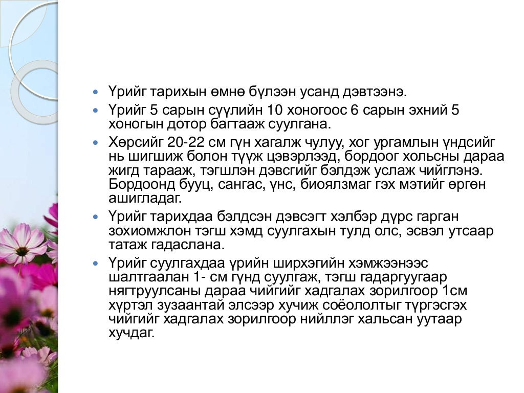 Мандлын цэцэг үрээр тарих арга