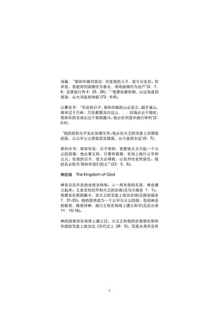 诗篇： “耶和华曾对我说：你是我的儿子，我今日生你。你
求我，我就将列国赐你为基业，将地极赐你为田产”(2：7，
8；见使徒行传 4：25，26)；“.“他要执掌权柄，从这海直到
那海，从大河直到地极”(72：6-8)。

以赛亚书： “末后的日子，耶和华殿的山必坚立，超乎诸山，
高举过于万岭；万民都要流归这山．．．训诲必出于锡安；
耶和华的言语必出于耶路撒冷。 他必在列国中施行审判”(2：
2-4)；

 “他的政权与平安必加增无穷。他必在大卫的宝座上治理他
的国，以公平公义使国坚定稳固，从今直到永远”(9：7)；

耶利米书：耶和华说：日子将到，我要给大卫兴起一个公
义的苗裔；他必掌王权，行事有智慧，在地上施行公平和
公义。在他的日子，犹大必得救，以色列也安然居住。他
的名必称为‘耶和华我们的义’” (23：5，6)。

神的国   The Kingdom of God

神多次应许说他会统治地球。人一再失败的东西，神会建
立起来。王是亚伯拉罕和大卫的后裔(见马太福音 1：1)。
他要坐在耶路撒冷，坐大卫的宝座上统治全球(见路加福音
1：31-33)。他的国将成为一个公平与公义的国；包括神圣
的教育，殿里拜神，施行王权在地球上建立和平(见启示录
11：15-18)。

神的国曾经在地球上建立过。大卫王和他的后裔曾在耶和
华国的宝座上统治过 (历代记上 28：5)。宝座本身并没有




                     5
 