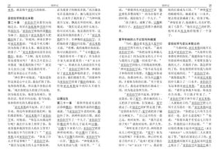 19                       创世记                                                      创世记                               20
                                              12                                                           19
亚米 就是现今亚扪人的始祖                必为我妻子的缘故杀我 况且她也             说    谁能预先对亚伯拉罕说 撒            他的后裔成为大国         神使夏甲
                             实在是我的妹子 她与我是同父异             拉要乳养婴孩呢    因为在他年老            的眼睛明亮 她就看见一口水井
                                             13
亚伯拉罕和亚比米勒                    母 后来作了我的妻子 当神叫我             的时候 我给他生了一个儿子                便去将皮袋盛满了水 给童子喝
        1                                                  8                          20
第二十章      亚伯拉罕从那里向南          离开父家 飘流在外的时候 我对                 孩子渐长 就断了奶 以撒断               神保佑童子 他就渐长 住在旷野
                                                                                               21
地迁去 寄居在加低斯和书珥中间              她说     我们无论走到什么地方           奶的日子 亚伯拉罕设摆丰盛的筵              成了弓箭手       他住在巴兰的旷野
      2
的基拉耳 亚伯拉罕称他的妻撒拉              你可以对人说 他是我的哥哥 这             席                            他母亲从埃及地给他娶了一个妻
                                                14
为妹子 基拉耳王亚比米勒差人把              就是你待我的恩典了             亚比米                                子
          3
撒拉取了去 但夜间 神来在梦中              勒把牛羊 仆婢赐给亚伯拉罕 又             夏甲和她的儿子以实玛利被逐
                                             15              9
对亚比米勒说         你是个死人哪        把他的妻子撒拉归还他 亚比米勒                   当时 撒拉看见埃及人夏甲给          亚伯拉罕与亚比米勒立约
                                                                              10          22
因为你取了那女人来 她原是别人              又说     看哪 我的地都在你面前          亚伯拉罕所生的儿子戏笑             就对          当那时候 亚比米勒同他军长
      4                                  16
的妻子     亚比米勒却还没有亲近           你可以随意居住        又对撒拉说        亚伯拉罕说         你把这使女和她儿       非各对亚伯拉罕说               凡你所行的
                                                                                                     23
撒拉 他说       主啊 连有义的国           我给你哥哥一千银子 作为你在            子赶出去 因为这使女的儿子不可              事都有神的保佑 我愿你如今在这
             5
你也要毁灭吗         那人岂不是自己       合家人面前遮羞的        羞 原 文作      与我的儿子以撒一同承受产业                里指着神对我起誓 不要欺负我与
                                                         11
对我说 她是我的妹子吗             就是    眼     你就在众人面前没有不是             亚伯拉罕因他儿子的缘故很忧愁            我的儿子 并我的子孙 我怎样厚
                                 17                      12
女人也自己说 他是我的哥哥                了      亚伯拉罕祷告神 神就医             神对亚伯拉罕说      你不必为这童       待了你 你也要照样厚待我与你所
                                                                                                        24
我作这事是心正手洁的                   好了亚比米勒和他的妻子 并他的             子和你的使女忧愁 凡撒拉对你说              寄居这地的民                亚伯拉罕说
  6                                          18                                                         25
    神在梦中对他说         我知道你     众女仆 她们便能生育 因耶和华             的话 你都该听从 因为从以撒生                 我情愿起誓              从前亚比米勒
                                                                          13
作这事是心中正直 我也拦阻了你              为亚伯拉罕的妻子撒拉的缘故 已             的 才要称为你的后裔 至于使女              的仆人霸占了一口水井 亚伯拉罕
                                                                                                             26
免得你得罪我 所以我不容你沾着              经使亚比米勒家中的妇人不能生              的儿子 我也必使他的后裔成立一              为这事指责亚比米勒                 亚比米勒
  7
她 现在你把这人的妻子归还他               育                           国 因为他是你所生的                   说      谁作这事我不知道 你也没
                                                             14
因为他是先知 他要为你祷告 使                                                 亚伯拉罕清早起来 拿饼和一         有告诉我 今日我才听见了
                                                                                      27
你存活 你若不归还他 你当知道              以撒出生                        皮袋水 给了夏甲 搭在她的肩上                 亚伯拉罕把羊和牛给了亚比米勒
                                      1                                                              28
你和你所有的人都必要死                  第二十一章      耶和华按着先前的         又把孩子交给她 打发她走 夏甲              二人就彼此立约 亚伯拉罕把七只
  8                                                                                                      29
    亚比米勒清早起来 召了众臣            话眷顾撒拉 便照他所说的给撒拉             就走了 在别是巴的旷野走迷了路              母羊羔另放在一处 亚比米勒问亚
                                  2                      15
仆来 将这些事都说给他们听 他              成就 当亚伯拉罕年老的时候 撒                皮袋的水用尽了 夏甲就把孩子撇           伯拉罕说          你把这七只母羊羔另
          9                                                         16                                            30
们都甚惧怕 亚比米勒召了亚伯拉              拉怀了孕 到神所说的日期 就给             在小树底下         自己走开约有一箭       放在一处 是什么意思呢                    他
                                            3
罕来 对他说         你怎么向我这样       亚伯拉罕生了一个儿子 亚伯拉罕             之远 相对而坐 说           我不忍见     说      你要从我手里受这七只母羊
                                                                                                                  31
行呢 我在什么事上得罪了你 你              给撒拉所生的儿子起名叫以撒               孩子死      就相对而坐 放声大哭          羔 作我挖这口井的证据                    所
                             4                               17
竟使我和我国里的人陷在大罪里                 以撒生下来第八日 亚伯拉罕照着                  神听见童子的声音 神的使者         以他给那地方起名叫别是巴 就是
                     10
你向我行不当行的事了              亚比   神所吩咐的 给以撒行了割礼               从天上呼叫夏甲说         夏甲 你为          盟誓的井       因为他们二人在那里
                             5                                                                32
米勒又对亚伯拉罕说           你见了什       他儿子以撒生的时候 亚伯拉罕年           何这样呢 不要害怕 神已经听见              起了誓 他们在别是巴立了约 亚
               11                   6                                 18
么才作这事呢            亚伯拉罕说      一百岁 撒拉说      神使我喜笑          童子的声音了 起来 把童子抱在              比米勒就同他军长非各起身回非利
                                              7                                                  33
 我以为这地方的人总不惧怕神               凡听见的必与我一同喜笑        又        怀中      怀 原文作 手      我必使     士地去了 亚伯拉罕在别是巴栽上
 