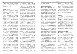 21                              创世记                                                                     创世记                     22
                                                                                                                     14
一棵垂丝柳树 又在那里求告耶和                     罕 亚伯拉罕                他说      我在这     含 他辖      和玛迦                     我的死人        以弗仑回答亚伯拉
       34                                       12                                                                15
华永生神的名 亚伯拉罕在非利士                     里              天使说       你不可在这童                                         罕说       我主请听 值四百舍客勒
人的地寄居了多日                            子身上下手 一点不可害他 现在                       撒拉死亚伯拉罕买坟地                        银子的一块田 在你我中间还算什
                                                                                          1
                                    我知道你是敬畏神的了 因为你没                       第二十三章             撒拉享寿一百二十        么呢 只管埋葬你的死人吧
                                                                                                      2     16
神试验亚伯拉罕                             有将你的儿子 就是你独生的儿子                       七岁 这是撒拉一生的岁数 撒拉                      亚伯拉罕听从了以弗仑 照着他在
            1                                          13
第二十二章 这些事以后 神要试                     留下不给我                 亚伯拉罕举目观         死在迦南地的基列亚巴 就是希伯                   赫人面前所说的话 把买卖通用的
                                                                                                      3
验亚伯拉罕 就呼叫他说                    亚伯   看 不料 有一只公羊 两角扣在                       仑 亚伯拉罕为她哀恸哭号 后来                   银子平了四百舍客勒给以弗仑
拉罕        他说      我在这里              稠密的小树中 亚伯拉罕就取了那                       亚伯拉罕从死人面前起来 对赫人
2                                                                                  4
  神说      你带着你的儿子 就是你               只公羊来 献为燔祭 代替他的儿                       说          我在你们中间是外人 是寄           埋葬撒拉
                                          14                                                                    17
独生的儿子 你所爱的以撒 往摩                     子 亚伯拉罕给那地方起名叫 耶                       居的 求你们在这里给我一块地                           于是 麦比拉 幔利前 以弗
利亚地去 在我所要指示你的山上                     和华以勒             就是 耶和华必预备            我好埋葬我的死人 使她不在我眼                   仑的那块田和其中的洞 并田间四
               3                                                                     5                               18
把他献为燔祭           亚伯拉罕清早起            直到今日人还说                  在耶和华的山       前            赫 人 回 答 亚 伯拉 罕 说     围的树木        都定准归与亚伯拉罕
                                                       15                    6
来 备上驴 带着两个仆人和他儿                     上必有预备                 耶和华的使者第              我主请听 你在我们中间是一位               乃是他在赫人面前并城门出入的人
                                                                                                                        19
子以撒 也劈好了燔祭的柴 就起                     二次从天上呼叫亚伯拉罕说                          尊大的王子 只管在我们最好的坟                   面前买妥的 此后 亚伯拉罕把他
                             4         16
身往神所指示他的地方去了 到了                           耶和华说         你既行了这事 不           地里埋葬你的死人 我们没有一人                   妻子撒拉埋葬在迦南地幔利前的麦
第三日 亚伯拉罕举目远远地看见                     留下你的儿子 就是你独生的儿子                       不容你在他的坟地里埋葬你的死                    比拉田间的洞里 幔利就是希伯仑
        5                                                     17                   7                        20
那地方 亚伯拉罕对他的仆人说                      我便指着自己起誓说                    论福 我     人          亚伯拉罕就起来 向那地的              从此 那块田和田间的洞 就借着
                                                                                        8
   你们和驴在此等候 我与童子往                   必赐大福给你 论子孙 我必叫你                       赫人下拜 对他们说                 你们若有    赫人定准 归与亚伯拉罕作坟地
那里去拜一拜 就回到你们这里                      的子孙多起来 如同天上的星 海                       意叫我埋葬我的死人 使她不在我
     6
来      亚伯拉罕把燔祭的柴放在他                 边的沙 你子孙必得着仇敌的城门                       眼前 就请听我的话 为我求琐辖                   亚伯拉罕遣仆为子娶妻
                                    18                                                      9                       1
儿子以撒身上 自己手里拿着火与                        并且地上万国都必因你的后裔得                     的儿子以弗仑 把田头上那麦比拉                   第二十四章 亚伯拉罕年纪老迈
                  7
刀 于是二人同行 以撒对他父亲                     福 因为你 听从了我的 话                         洞给我 他可以按着足价卖给我                    向来在一切事上耶和华都赐福给
                                    19                                                                         2
亚伯拉罕说         父亲哪           亚伯拉        于是亚伯拉罕回到他仆人那里 他                    作我在你们中间的坟地                        他 亚伯拉罕对管理他全业最老的
                                                                                10
罕说      我儿 我在这里                以撒   们一同起身往别是巴去 亚伯拉罕                                当时以弗仑正坐在赫人中间             仆人说    请你把手放在我大腿底
                                                                                                               3
说     请看 火与柴都有了 但燔                  就住在别是巴                                于是 赫人以弗仑在城门出入的赫                   下 我要叫你指着耶和华天地的主
                       8                    20                                                    11
祭的羊羔在哪里呢                 亚伯拉罕                  这事以后 有人告诉亚伯拉罕              人面前对亚伯拉罕说                  不然 我   起誓 不要为我儿子娶这迦南地中
                                                                                                                      4
说     我儿 神必自己预备作燔祭                  说          密迦给你兄弟拿鹤生了几个               主请听 我送给你这块田 连田间                   的女子为妻       你要往我本地本族
                          9                     21
的羊羔        于是二人同行 他们到               儿子             长子是乌斯 他的兄弟是            的洞也送给你 在我同族的人面前                   去 为我的儿子以撒娶一个妻子
                                                                  22                                        5
了神所指示的地方 亚伯拉罕在那                     布斯和亚兰的父亲基母利                      并基   都给你 可以埋葬你的死人                        仆人对他说     倘若女子不肯跟我
                                                                          12
里筑坛 把柴摆好 捆绑他的儿子                     薛 哈琐 必达 益拉 彼土利 彼                         亚伯拉罕就在那地的人民面前下                 到这地方来 我必须将你的儿子带
                    10                                    23                    13                                         6
以撒 放在坛的柴上 亚伯拉罕就                     土利生利百加                   这八个人都是       拜        在他们面前对以弗仑说           你   回你原出之地吗          亚伯拉罕对
                         11
伸手拿刀 要杀他的儿子 耶和华                     密迦给亚伯拉罕的兄弟拿鹤生的                        若应允 请听我的话 我要把田价                   他说    你要谨慎 不要带我的儿
                                    24                                                                              7
的使者从天上呼叫他说                  亚伯拉        拿鹤的妾名叫流玛 生了提八 迦                    给你 求你收下 我就在那里埋葬                   子回那里去 耶和华天上的主 曾
 