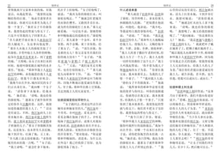 23                          创世记                                                                      创世记                            24
                                               19
带领我离开父家和本族的地 对我                 托在手上给他喝         女子给他喝了           仆人述说来意                                  心里的话还没有说完 利百加就出
                                                                      32
说话 向我起誓说           我要将这地        就说    我再为你的骆驼打水 叫                        那人就进了拉班的家 拉班卸                   来 肩头上扛着水瓶 下到井旁打
                                            20
赐给你的后裔           他必差遣使者在        骆驼也喝足          她就急忙把瓶里           了骆驼 用草料喂上 拿水给那人                         水 我便对她说          请你给我水
                                                                                    33                           46
你面前 你就可以从那里为我儿子                 的水倒在槽里 又跑到井旁打水                   和跟随的人洗脚               把饭摆在他面            喝          她就急忙从肩头上拿下瓶
          8                                             21
娶一个妻子       倘若女子不肯跟你            就为所有的骆驼打上水来 那人定                  前 叫他吃 他却说                 我不吃           来说         请喝 我也给你的骆驼
来 我使你起的誓就与你无干了                  睛看她 一句话也不说 要晓得耶                  等我说明白我的事情再吃                      拉班     喝      我便喝了 她又给我的骆驼
                                                        22                       34                            47
只是不可带我的儿子回那里去                   和华赐他通达的道路没有 骆驼喝                  说       请说         他说        我是亚        喝了         我问她说  你是谁的女
9                                                                            35
   仆人就把手放在他主人亚伯拉罕               足了 那人就拿一个金环 重半舍                  伯拉罕的仆人 耶和华大大地赐福                         儿      她说     我是密迦与拿鹤之
的大腿底下 为这事向他起誓                   客勒 两个金镯 重十舍客勒 给                  给我主人 使他昌大 又赐给他羊                         子彼土利的女儿         我就把环子戴
10                                     23
   那仆人从他主人的骆驼里取了十               了那女子      说       请告诉我 你         群 牛群 金银 仆婢 骆驼和驴                         在她鼻子上 把镯子戴在她两手上
                                                                 36                                      48
匹骆驼 并带些他主人各样的财物                 是谁的女儿 你父亲家里有我们住                     我主人的妻子撒拉年老的时候 给                         随后我低头向耶和华下拜 称颂耶
                                               24
起身往美索不达米亚去 到了拿鹤                 宿的地方没有            女子说        我   我主人生了一个儿子 我主人也将                         和华我主人亚伯拉罕的神 因为他
     11                                                                                        37
的城 天将晚 众女子出来打水的                 是密迦与拿鹤之子彼土利的女                    一切所有的都给了这个儿子 我主                         引导我走合式的道路 使我得着我
                                   25
时候 他便叫骆驼跪在城外的水井                 儿     又说       我们家里足有粮           人叫我起誓说             你不要为我儿子              主人兄弟的孙女 给我主人的儿子
     12                                                26                               38                    49
那里 他说         耶和华我主人亚伯          草 也有住宿的地方                  那人就   娶迦南地的女子为妻                 你要往我          为妻 现在你们若愿以慈爱诚实待
                                                  27
拉罕的神啊 求你施恩给我主人亚                 低头向耶和华下拜             说      耶和   父家 我本族那里去 为我的儿子                         我主人 就告诉我 若不然 也告
                                                                                39
伯拉罕 使我今日遇见好机会                   华我主人亚伯拉罕的神是应当称颂                  娶一个妻子               我对我主人说              诉我 使我可以或向左 或向右
13                                                                                            40
   我现今站在井旁 城内居民的女子              的 因他不断地以慈爱诚实待我主                     恐怕女子不肯跟我来                     他就
              14
们正出来打水           我向哪一个女子        人 至于我 耶和华在路上引领我                  说       我所事奉的耶和华必要差遣                    拉班和彼土利允诺
                                                                                                            50
说      请你拿下水瓶来 给我水              直走到我主人的兄弟家里                      他的使者与你同去 叫你的道路通                               拉班和彼土利回答说            这事
喝     她若说        请喝 我也给你                                         达 你就得以在我父家 我本族那                         乃出于耶和华 我们不能向你说好
                                                                                               41              51
的骆驼喝      愿那女子就作你所预             拉班迎接亚伯拉罕的仆人                      里 给我的儿子娶一个妻子 只要                         说歹       看哪 利百加在你面前 可
                                  28
定给你仆人以撒的妻 这样 我便                      女子跑回去 照着这些话告诉               你到了我本族那里 我使你起的誓                         以将她带去 照着耶和华所说的
                        15                  30                                                                                  52
知道你施恩给我主人了                 话还   她母亲和她家里的人 利百加有一                  就与你无干 他们若不把女子交给                         给你主人的儿子为妻                 亚伯拉
没有说完 不料 利百加肩头上扛                 个哥哥 名叫拉班 看见金环 又                  你 我使你起的誓也与你无干                           罕的仆人听见他们这话 就向耶和
                                                                      42                                             53
着水瓶出来 利百加是彼土利所生                 看见金镯在他妹子的手上 并听见                           我今日到了井旁 便说                     华俯伏在地          当下仆人拿出金器
的 彼土利是亚伯拉罕兄弟拿鹤妻                 他妹子利百加的话 说那人对我如                     耶和华我主人亚伯拉罕的神啊                        银器和衣服送给利百加 又将宝物
           16                                                                              43                                54
子密迦的儿子 那女子容貌极其俊                 此如此说 拉班就跑出来往井旁去                  愿你叫我所行的道路通达 我如今                         送给她哥哥和她母亲 仆人和跟从
美 还是处女 也未曾有人亲近她                 到那人跟前 见他仍站在骆驼旁边                  站在井旁 对哪一个出来打水的女                         他的人吃了喝了 住了一夜 早晨
                                        31
她下到井旁 打满了瓶 又上来                  的井旁那里 便对他说     你这蒙               子说 请你把你瓶里的水给我一点                         起来 仆人就说             请打发我回我
17                                                                   44                                                   55
   仆人跑上前去迎着她说           求你将     耶和华赐福的 请进来 为什么站                  喝      她若说 你只管喝 我也为你                    主人那里去吧              利百加的哥哥
                    18
瓶里的水给我一点喝              女子说      在外边 我已经收拾了房屋 也为                  的骆驼打水 愿那女子就作耶和华                         和她母亲说          让女子同我们再住
                                                                                                  45
   我主请喝       就急忙拿下瓶来           骆驼预备了地方                          给我主人儿子所预定的妻                         我   几天 至少十天 然后她可以去
 