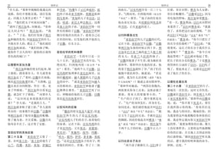 25                         创世记                                                    创世记                             26
56                                  3                          17
   仆人说    耶和华既赐给我通达的           和书亚 约珊生了示巴和底但 底           的族长 以实玛利享寿一百三十七              打猎 常在田野 雅各为人安静
                                                                                                      28
道路 你们不要耽误我 请打发我                但的子孙是亚书利族 利都是族和           岁 气绝而死 归到他列祖 原文作             常住在帐棚里 以撒爱以扫 因为
                   57               4                            18
走 回我主人那里去吧            他们       利乌米族 米甸的儿子是以法 以            本民 那里     他子孙的住处在           常吃他的野味 利百加却爱雅各
                                                                                      29
说    我们把女子叫来问问她                弗 哈诺 亚比大和以勒大 这都           他众弟兄东边 从哈腓拉到埃及前                 有一天 雅各熬汤 以扫从田野回
58                                     5                                                       30
   就叫了利百加来 问她说        你和       是基土拉的子孙 亚伯拉罕将一切           的书珥 正在亚述的道上                  来累昏了 以扫对雅各说                 我累
                                         6
这人同去吗        利百加说      我       所有的都给了以撒 亚伯拉罕把财                                        昏了 求你把这红汤给我喝                 因
      59
去        于是 他们打发妹子利百           物分给他庶出的众子 趁着自己还           以扫和雅各出生                      此以扫又叫以东 以东 就是 红
                                                             19                             31
加和她的乳母 同亚伯拉罕的仆人                在世的时候 打发他们离开他的儿                  亚伯拉罕的儿子以撒的后代          的意思      雅各说        你今日把长子
                60                                                          20                           32
并跟从仆人的 都走了 他们就给                子以撒 往东方去                  记在下面 亚伯拉罕生以撒 以撒              的名分卖给我吧               以扫说    我
利百加祝福说       我们的妹子啊                                      娶利百加为妻的时候正四十岁 利              将要死 这长子的名分于我有什么
                                                                                                  33
愿你作千万人的母 愿你的后裔得                亚伯拉罕的死和埋葬                 百加是巴旦亚兰地的亚兰人彼土利              益处呢            雅各说        你今日对
                                 7
着仇敌的城门                             亚伯拉罕一生的年日是一百          的女儿 是亚兰人拉班的妹子                我起誓吧           以扫就对他起了誓
                                      8                  21                                                  34
                               七十五岁 亚伯拉罕寿高年迈 气              以撒因他妻子不生育 就为她祈求           把长子的名分卖给雅各 于是雅各
以撒娶利百加为妻                       绝而死 归到他列祖 原文作 本           耶和华 耶和华应允他的祈求 他              将饼和红豆汤给了以扫 以扫吃了
  61                                     9                              22
     利百加和她的使女们起来 骑             民   那里      他两个儿子以撒 以     的妻子利百加就怀了孕 孩子们在              喝了 便起来走了 这就是以扫轻
上骆驼 跟着那仆人 仆人就带着                实玛利把他埋葬在麦比拉洞里 这           她腹中彼此相争 她就说           若是     看了他长子的名分
        62
利百加走了 那时 以撒住在南地                洞在幔利前 赫人琐辖的儿子以弗           这样 我为什么活着呢 或作 我为
                 63                     10
刚从庇耳拉海莱回来 天将晚 以                仑的田中        就是亚伯拉罕向赫人     什么如此呢      她就去求问耶和华          以撒住在基拉耳
                                                         23                                   1
撒出来在田间默想 举目一看 见                买的那块田 亚伯拉罕和他妻子撒              耶和华对她说    两国在你腹内          第二十六章 在亚伯拉罕的日子
           64                               11
来了些骆驼         利百加举目看见以         拉都葬在那里          亚伯拉罕死了以   两族要从你身上出来 这族必强于              那地有一次饥荒 这时又有饥荒
                    65
撒 就急忙下了骆驼               问那仆人   后 神赐福给他的儿子以撒 以撒           那族 将来大的要服事小的                 以撒就往基拉耳去 到非利士人的
                                                         24                                     2
说     这田间走来迎接我们的是              靠近庇耳拉海莱居住                    生产的日子到了 腹中果然是双            王亚比米勒那里 耶和华向以撒显
                                                             25
谁    仆人说       是我的主人                                     子      先产的身体发红 浑身有毛          现 说   你不要下埃及去 要住
                     66                                                                           3
利百加就拿帕子蒙上脸 仆人就将                以实玛利的后裔                   如同皮衣 他们就给他起名叫以扫              在我所指示你的地      你寄居在这
                        67          12                                         26
所办的一切事都告诉以撒 以撒便                        撒拉的使女埃及人夏甲 给亚         以扫 就是 有毛 的意思         随   地 我必与你同在 赐福给你 因
领利百加进了他母亲撒拉的帐棚                 伯拉罕所生的儿子是以实玛利             后又生了以扫的兄弟 手抓住以扫              为我要将这些地都赐给你和你的后
                               13
娶了她为妻 并且爱她 以撒自从                   以实玛利儿子们的名字 按着他们        的脚跟 因此给他起名叫雅各            雅   裔 我必坚定我向你父亚伯拉罕所
                                                                                          4
他母亲不在了 这才得了安慰                  的家谱 记在下面 以实玛利的长           各 就是 抓住 的意思       利百加生       起的誓 我要加增你的后裔 像天
                               子是尼拜约 又有基达 亚德别            下两个儿子的时候 以撒年正六十              上的星那样多 又要将这些地都赐
                                        14
亚伯拉罕的其他后裔                      米比衫         米施玛 度玛 玛撒     岁                            给你的后裔 并且地上万国必因你
      1                        15                                                            5
第二十五章   亚伯拉罕又娶了一                  哈大 提玛 伊突 拿非施 基底                                     的后裔得福 都因亚伯拉罕听从我
         2                         16
妻 名叫基土拉 基土拉给他生了                玛 这是以实玛利众子的名字 照           以扫出卖长子名分                     的话 遵守我的吩咐和我的命令
                                                           27
心兰 约珊 米但 米甸 伊施巴                着他们的村庄 营寨 作了十二族                两个孩子渐渐长大 以扫善于           律例 法度
 