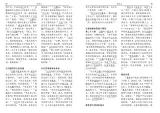 29                         创世记                                                       创世记                        30
                      23              35                                                    10
的声音 手却是以扫的手              以   我祝福       以撒说    你兄弟已         发人去把你从那里带回来 为什么                    雅各出了别是巴 向哈兰走
                                                                                           11
撒就辨不出他来 因为他手上有毛              经用诡计来将你的福分夺去了                 一日丧你们二人呢                      去 到了一个地方 因为太阳落了
                             36                              46
像他哥哥以扫的手一样 就给他祝                 以扫说   他名雅各 岂不是正对                利百加对以撒说 我因这赫             就在那里住宿 便拾起那地方的一
     24
福       又说  你真是我儿子以扫         吗 因为他欺骗了我两次 他从前               人的女子 连性命都厌烦了 倘若               块石头枕在头下 在那里躺卧睡了
                   25                                                                    12
吗       他说  我是        以撒说    夺了我长子的名分 你看 他现在               雅各也娶赫人的女子为妻 像这些                  梦见一个梯子立在地上 梯子的头
   你递给我 我好吃我儿子的野味            又夺了我的福分     以扫又说          你   一样 我活着还有什么益处呢                 顶着天 有神的使者在梯子上 上
                                                    37                                            13
给你祝福       雅各就递给他 他便         没有留下为我可祝的福吗               以                                 去下来         耶和华站在梯子以上 或
吃了 又拿酒给他 他也喝了                撒回答以扫说      我已立他为你的           以撒遣雅各娶妻于舅家                    作 站在他旁边          说 我是耶和
26                                                                    1
   他父亲以撒对他说      我儿 你上       主 使他的弟兄都给他作仆人 并               第二十八章 以撒叫了雅各来 给               华你祖亚伯拉罕的神 也是以撒的
             27
前来与我亲嘴          他就上前与父       赐他五谷新酒可以养生 我儿 现               他祝福 并嘱咐他说            你不要娶     神 我要将你现在所躺卧之地赐给
                                                 38                          2                         14
亲亲嘴 他父亲一闻他衣服上的香              在我还能为你作什么呢             以扫     迦南的女子为妻 你起身往巴旦亚               你和你的后裔 你的后裔必像地上
气 就给他祝福说         我儿的香气       对他父亲说      父啊 你只有一样           兰去 到你外祖彼土利家里 在你               的尘沙那样多 必向东西南北开展
如同耶和华赐福之田地的香气一               可祝的福吗 我父啊 求你也为我               母舅拉班的女儿中娶一女为妻                 地上万族必因你和你的后裔得福
    28                                        39           3                             15
样 愿神赐你天上的甘露 地上的              祝福     以扫就放声而哭 他父亲              愿全能的神赐福给你 使你生养众                我也与你同在 你无论往哪里去
                 29                                                        4
肥土 并许多五谷新酒 愿多民事              以撒说     地上的肥土必为你所住            多 成为多族 将应许亚伯拉罕的               我必保佑你 领你归回这地 总不
                                           40
奉你 多国跪拜你 愿你作你弟兄              天上的甘露必为你所得 你必倚靠               福赐给你和你的后裔 使你承受你               离弃你 直到我成全了向你所应许
                                                                                               16
的主 你母亲的儿子向你跪拜 凡              刀剑度日 又必事奉你的兄弟 到               所寄居的地为业 就是神赐给亚伯               的         雅各睡醒了 说    耶和
                                                                        5                                     17
咒诅你的 愿他受咒诅 为你祝福              你强盛的时候 必从你颈项上挣开               拉罕的地           以撒打发雅各走了       华真在这里 我竟不知道             就
的 愿他蒙福                       他的轭                           他就往巴旦亚兰去 到亚兰人彼土               惧怕说          这地方何等可畏 这不
                                                           利的儿子拉班那里 拉班是雅各                是别的 乃是神的殿 也是天的
以扫痛哭求父的祝福                    以扫怨恨雅各欲杀他                     以扫的母舅                         门
  30                           41                               6
     以撒为雅各祝福已毕 雅各从                以扫因他父亲给雅各祝的福                    以扫见以撒已经给雅各祝福
他父亲那里才出来 他哥哥以扫正              就怨恨雅各 心里说           为我父亲      而且打发他往巴旦亚兰去 在那里               雅各许愿
          31                                                                                 18
打猎回来         也作了美味 拿来给       居丧的日子近了 到那时候 我要               娶妻 并见祝福的时候嘱咐他说                       雅各清早起来 把所枕的石头
                                             42                                   7                         19
他父亲 说         请父亲起来 吃你       杀我的兄弟雅各            有人把利百         不要娶迦南的女子为妻            又见   立作柱子 浇油在上面 他就给那
                     32
儿子的野味 好给我祝福             他    加大儿子以扫的话告诉利百加 她               雅各听从父母的话往巴旦亚兰去                地方起名叫伯特利 就是 神殿 的
                                                               8
父亲以撒对他说         你是谁     他    就打发人去 叫了她小儿子雅各来               了 以扫就晓得他父亲以撒看不中               意思      但那地方起先名叫路斯
                     33                                                  9               20
说    我是你的长子以扫           以    对他说        你哥哥以扫想要杀你          迦南的女子            便往以实玛利那里        雅各许愿说        神若与我同在 在
                                       43
撒就大大地战兢说         你未来之先       报仇雪恨 现在 我儿 你要听我               去 在他二妻之外又娶了玛哈拉为               我所行的路上保佑我 又给我食物
                                                                                                      21
是谁得了野味拿来给我呢 我已经              的话 起来逃往哈兰我哥哥拉班那               妻 他是亚伯拉罕儿子以实玛利的               吃 衣服穿           使我平平安安地回
                                   44
吃了 为他祝福 他将来也必蒙               里去       同他住些日子 直等你哥          女儿 尼拜约的妹子                     到我父亲的家 我就必以耶和华为
      34                                  45                                                      22
福        以扫听了他父亲的话 就         哥的怒气消了 你哥哥向你消了怒                                             我的神         我所立为柱子的石头也
放声痛哭说         我父啊 求你也为       气 忘了你向他所作的事 我便打               雅各梦中得神的指示                     必作神的殿 凡你所赐给我的 我
 