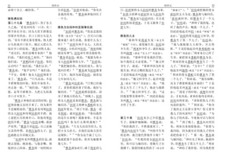 31                              创世记                                                             创世记                                   32
                                              14                                                                    4
必将十分之一献给你                           告诉拉班 拉班对他说  你实在                       日 拉班便将女儿拉结给雅各为妻             被建立                 拉结就把她的使女
                                                                          29
                                    是我的骨肉  雅各就和他同住了                          拉班又将婢女辟拉给女儿拉结作         辟拉给丈夫为妾 雅各便与她同房
                                                                               30                   5
雅各遇拉结                               一个月                                   使女 雅各也与拉结同房 并且爱              辟拉就怀孕 给雅各生了一个儿
                1                                                                                        6
第二十九章 雅各起行 到了东方                                                           拉结胜似爱利亚 于是又服事了拉           子 拉结说                 神伸了我的冤 也
          2
人之地 看见田间有一口井 有三                     雅各为拉结和利亚服事拉班                          班七年                       听了我的声音 赐我一个儿子
                                        15
群羊卧在井旁 因为人饮羊群都是                            拉班对雅各说              你虽是我的                                因此给他起名叫但 就是 伸冤 的
                                                                                                              7
用那井里的水 井口上的石头是大                     骨肉 原文作 弟兄                  岂可白白地      雅各的儿女                     意思          拉结的使女辟拉又怀孕 给
    3                                                                       31                                                   8
的 常有羊群在那里聚集 牧人把                     服事我 请告诉我 你要什么为工                            耶和华见利亚失宠 原文作         雅各生了第二个儿子                      拉结说
                                            16
石头转离井口饮羊 随后又把石头                     价           拉班有两个女儿 大的名                被恨 下同 就使她生育 拉结却              我与我姐姐大大相争 并且得
                       4                                       17                32
放在井口的原处 雅各对牧人说                      叫利亚 小的名叫拉结 利亚的眼                       不生育 利亚怀孕生子 就给他起           胜       于是给他起名叫拿弗他利 就
                                                                                                                            9
   弟兄们 你们是哪里来的                  他   睛没有神气 拉结却生得美貌俊秀                       名叫流便 就是 有儿子 的意思           是 相争 的意思                  利亚见自己停了
                             5      18
们说       我们是哈兰来的               他问      雅各爱拉结 就说                我愿为你小      因而说        耶和华看见我的苦情      生育 就把使女悉帕给雅各为妾
                                                                 19                        33       10
他们说          拿鹤的孙子拉班 你们             女儿拉结服事你七年                       拉班说   如今我的丈夫必爱我           她又怀      利亚的使女悉帕给雅各生了一个
                                                                                                              11
认识吗          他们说         我们认识          我把她给你 胜似给别人 你与                     孕生子 就说        耶和华因为听见     儿子           利亚说          万幸    于是给
6                                                      20
  雅各说          他平安吗        他们说      我同住吧                  雅各就为拉结服事        我失宠 所以又赐给我这个儿子            他起名叫迦得 就是 万幸 的意思
                                                                                                    12
   平安 看哪 他女儿拉结领着羊                   了七年 他因为深爱拉结 就看这                       于是给他起名叫西缅 就是 听见              利亚的使女悉帕又给雅各生了第
       7                                                                         34                                  13
来了 雅各说                  日头还高 不是     七年如同几天                                的意思       她又怀孕生子 起名叫利     二个儿子                利亚说       我有福啊
                                        21
羊群聚集的时候 你们不如饮羊                             雅各对拉班说              日期已经满      未 就是 联合 的意思 说         我   众女子都要称我是有福的                        于是
                    8
再去放一放                 他们说   我们不     了 求你把我的妻子给我 我好与                       给丈夫生了三个儿子 他必与我联           给他起名叫亚设 就是 有福 的意
                                                  22                           35                          14
能 必等羊群聚齐 人把石头转离                     她同房              拉班就摆设筵席 请            合       她又怀孕生子 说      这   思          割麦子的时候 流便往田里
                                                            23
井口才可饮羊                              齐了那地方的众人 到晚上 拉班                       回我要赞美耶和华        因此给他起     去 寻见风茄 拿来给他母亲利亚
    9
      雅各正和他们说话的时候 拉                 将女儿利亚送来给雅各 雅各就与                       名叫犹大 就是 赞美 的意思 这          拉结对利亚说                    请你把你儿子的
                                             24                                                                           15
结领着她父亲的羊来了 因为那些                     她同房 拉班又将婢女悉帕给女儿                       才停了生育                     风茄给我些                     利亚说      你夺
                  10                                25
羊是她牧放的 雅各看见母舅拉班                     利亚作使女 到了早晨 雅各一看                                                 了我的丈夫还算小事吗 你又要夺
的女儿拉结和母舅拉班的羊群 就                     是利亚 就对拉班说                     你向我作                              我儿子的风茄吗                    拉结说      为
                                                                                 1
上前把石头转离井口 饮他母舅拉                     的是什么事呢 我服事你 不是为                       第三十章    拉结见自己不给雅各         你儿子的风茄 今夜他可以与你同
            11                                                                                                  16
班的羊群 雅各与拉结亲嘴 就放                     拉结吗 你为什么欺哄我呢                          生子 就嫉妒她姊姊 对雅各说            寝              到了晚上 雅各从田里回
         12                         26
声而哭 雅各告诉拉结 自己是她                        拉班说        大女儿还没有给人 先                 你给我孩子 不然我就死了           来 利亚出来迎接他说                      你要与
                                                                          2
父亲的外甥 是利百加的儿子 拉                     把小女儿给人 在我们这地方没有                         雅各向拉结生气说  叫你不生育         我同寝 因为我实在用我儿子的风
                                                 27
结就跑去告诉她父亲                           这规矩                 你为这个满了七日          的是神 我岂能代替他作主呢             茄把你雇下了                    那一夜 雅各就
    13                                                                    3                                         17
       拉班听见外甥雅各的信息 就                我就把那个也给你 你再为她服事                         拉结说   有我的使女辟拉在这         与她同寝 神应允了利亚 她就怀
                                                                                                                                    18
跑去迎接 抱着他 与他亲嘴 领                     我七年                                   里 你可以与她同房 使她生子在           孕 给雅各生了第五个儿子 利亚
                                        28
他到自己的家 雅各将一切的情由                            雅各就如此行 满了利亚的七                  我膝下 我便因她也得孩子 原文作          说          神给了我价值 因为我把使
 